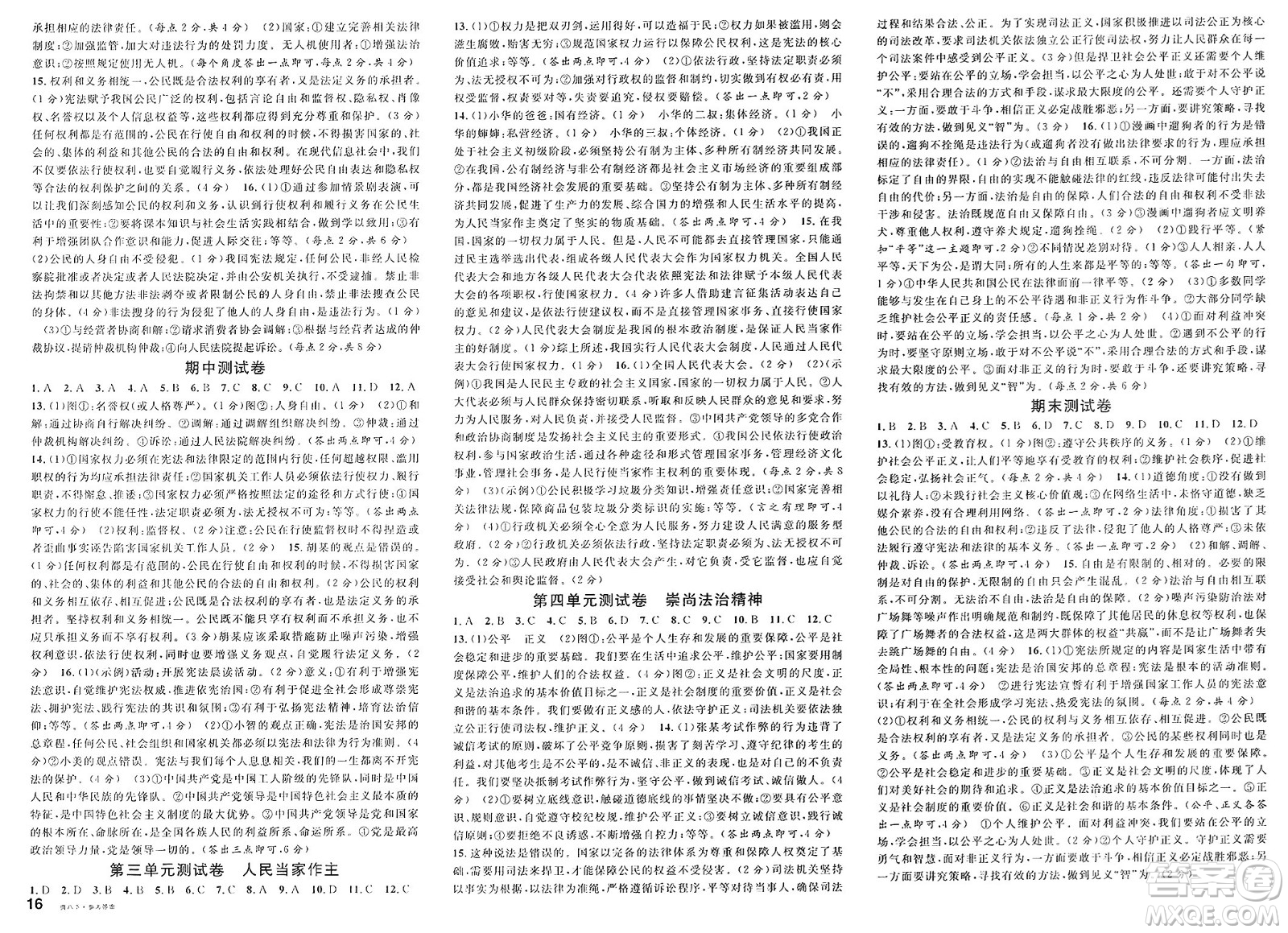 廣東經(jīng)濟出版社2025年春名校課堂八年級道德與法治下冊人教版貴州專版答案