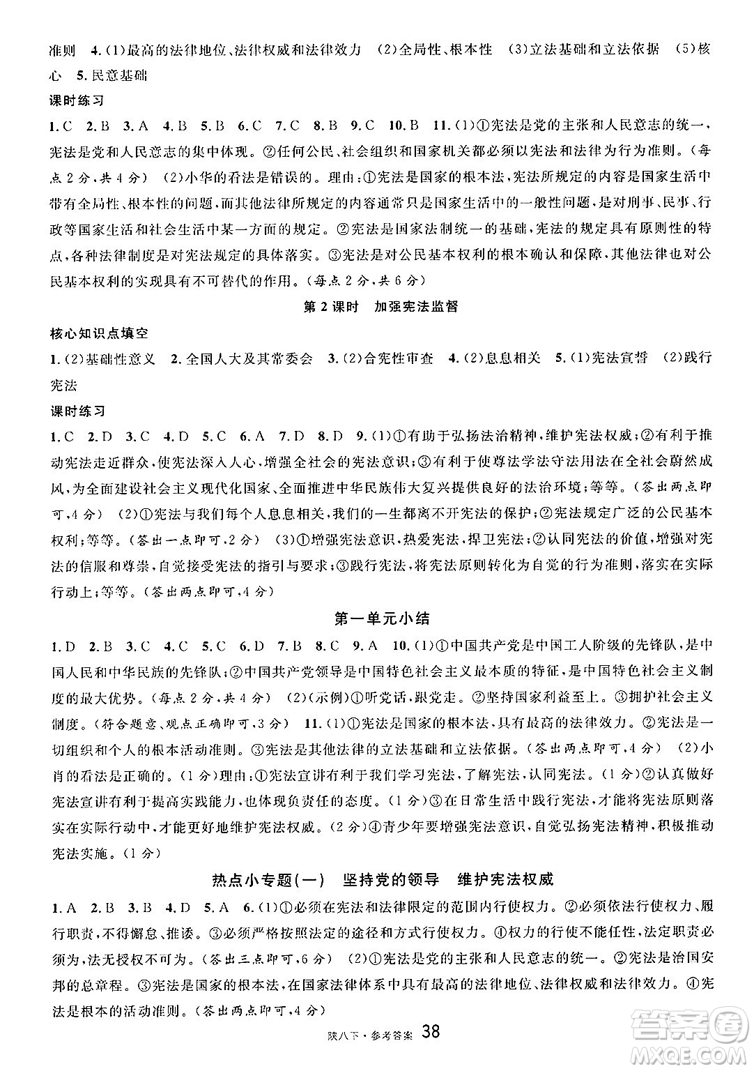 安徽師范大學出版社2025年春名校課堂八年級道德與法治下冊人教版陜西專版答案