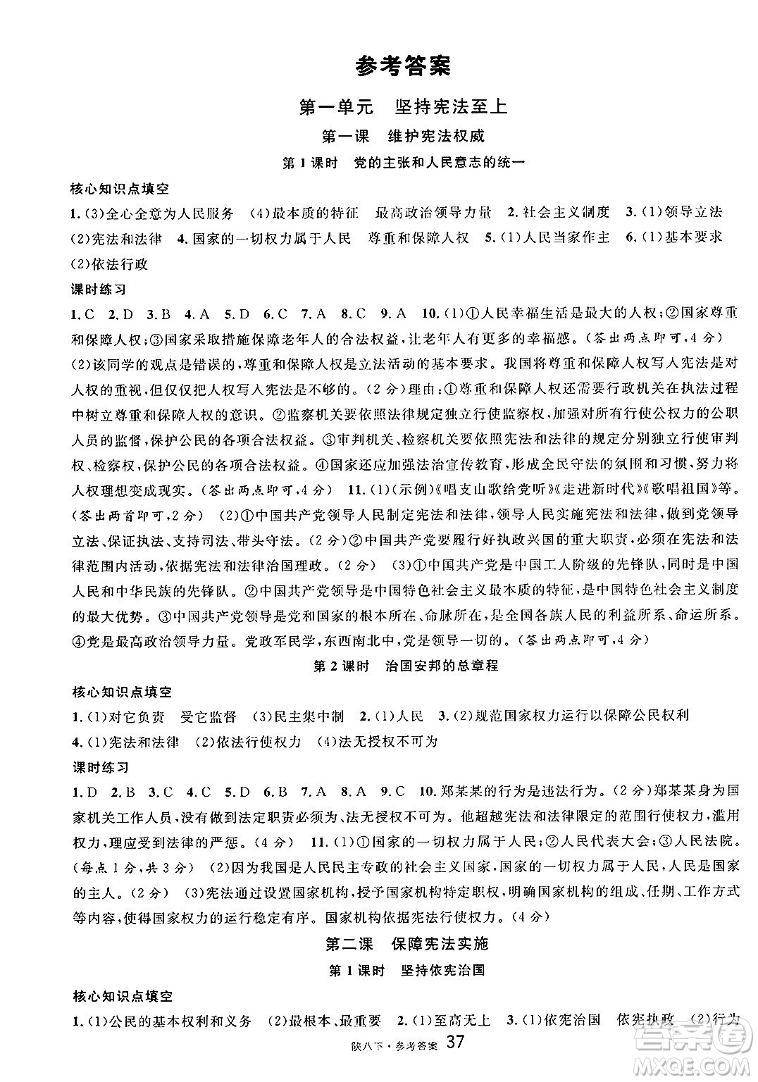 安徽師范大學出版社2025年春名校課堂八年級道德與法治下冊人教版陜西專版答案