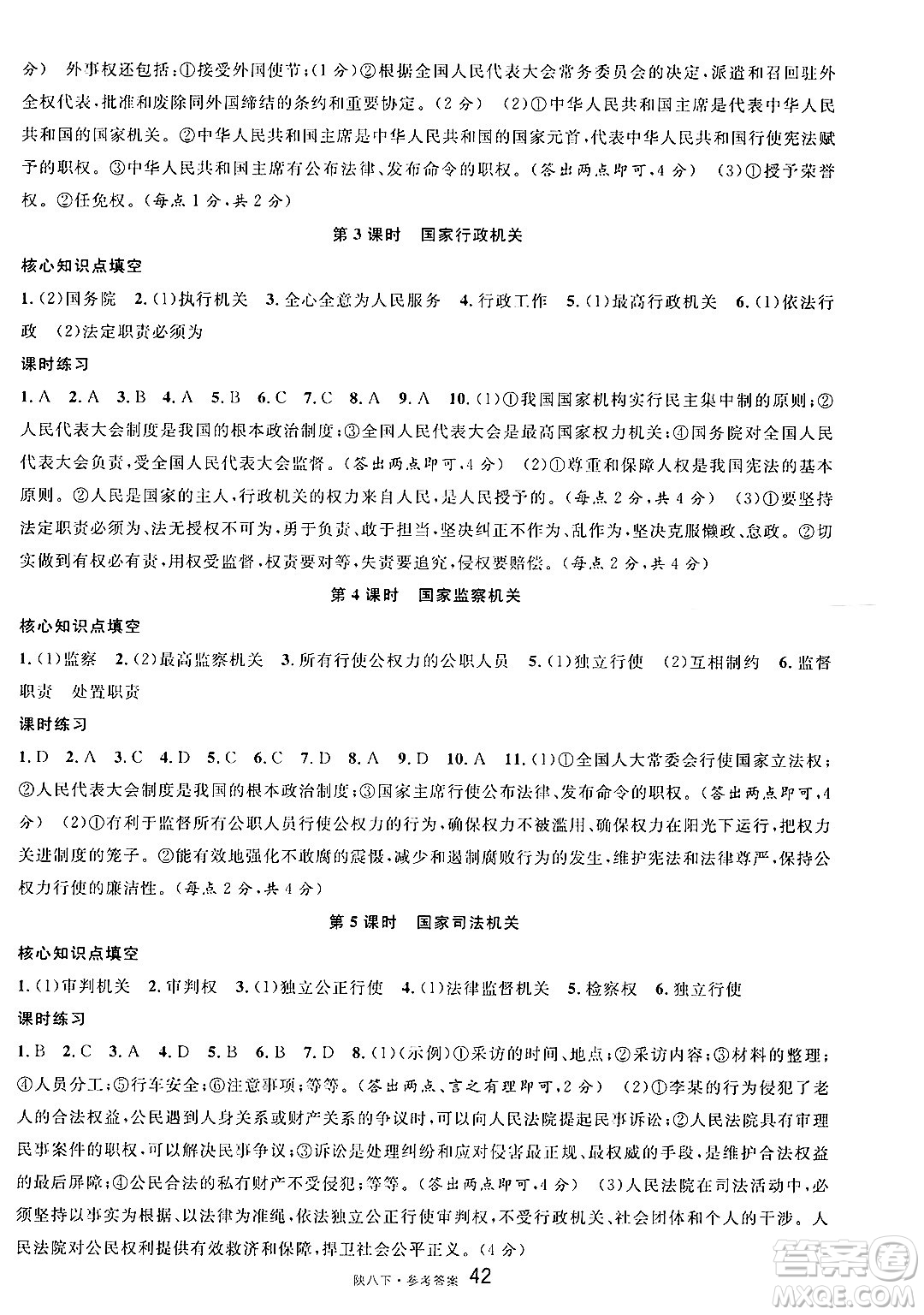 安徽師范大學出版社2025年春名校課堂八年級道德與法治下冊人教版陜西專版答案