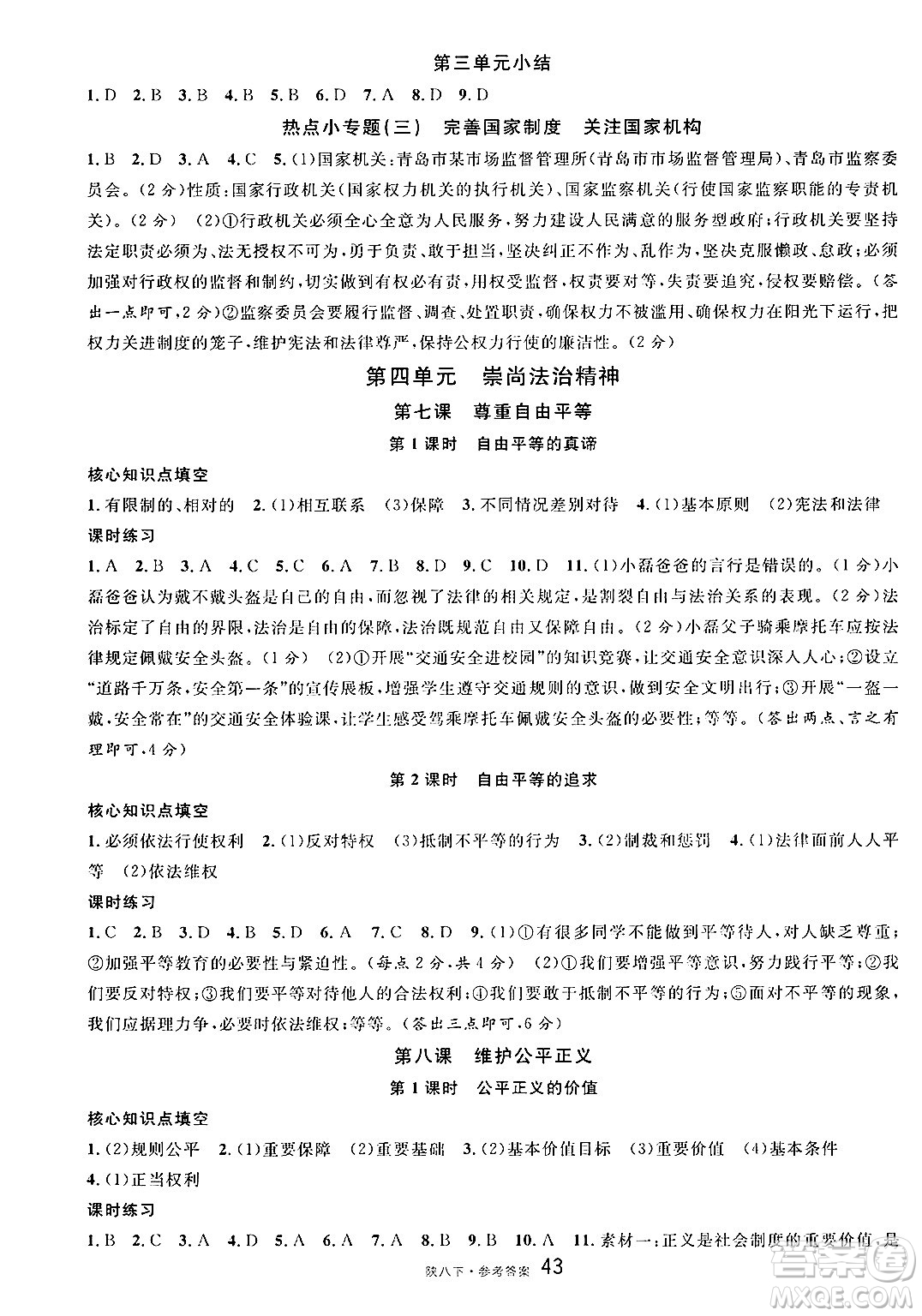 安徽師范大學出版社2025年春名校課堂八年級道德與法治下冊人教版陜西專版答案