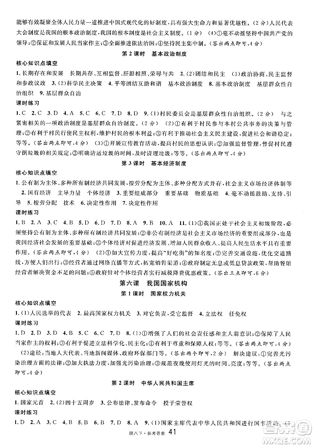 安徽師范大學出版社2025年春名校課堂八年級道德與法治下冊人教版陜西專版答案