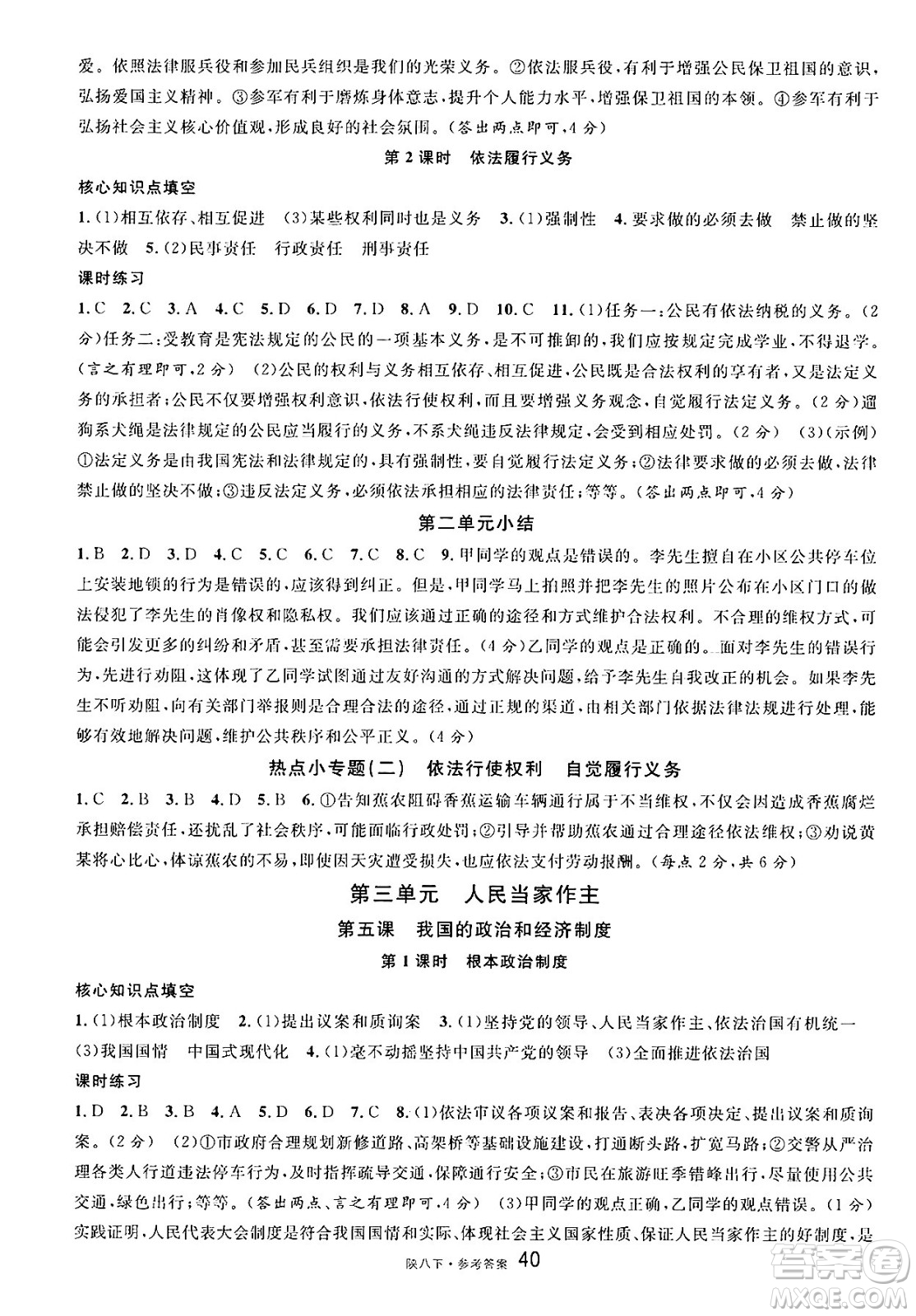 安徽師范大學出版社2025年春名校課堂八年級道德與法治下冊人教版陜西專版答案