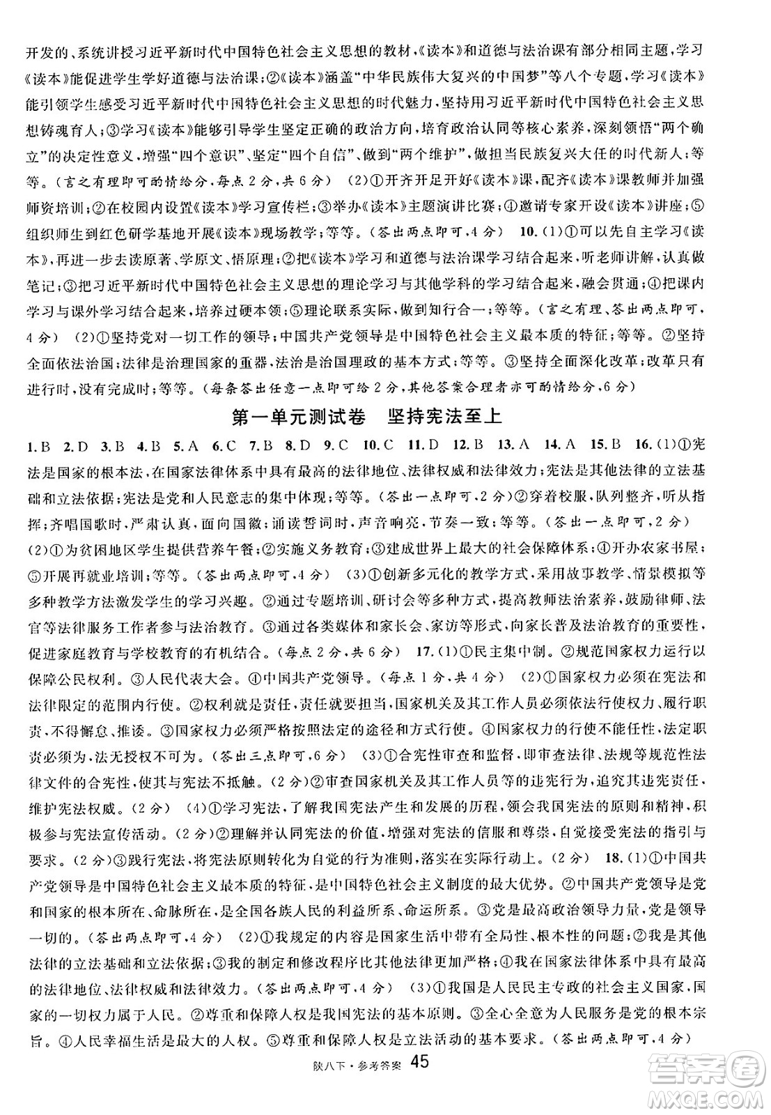安徽師范大學出版社2025年春名校課堂八年級道德與法治下冊人教版陜西專版答案