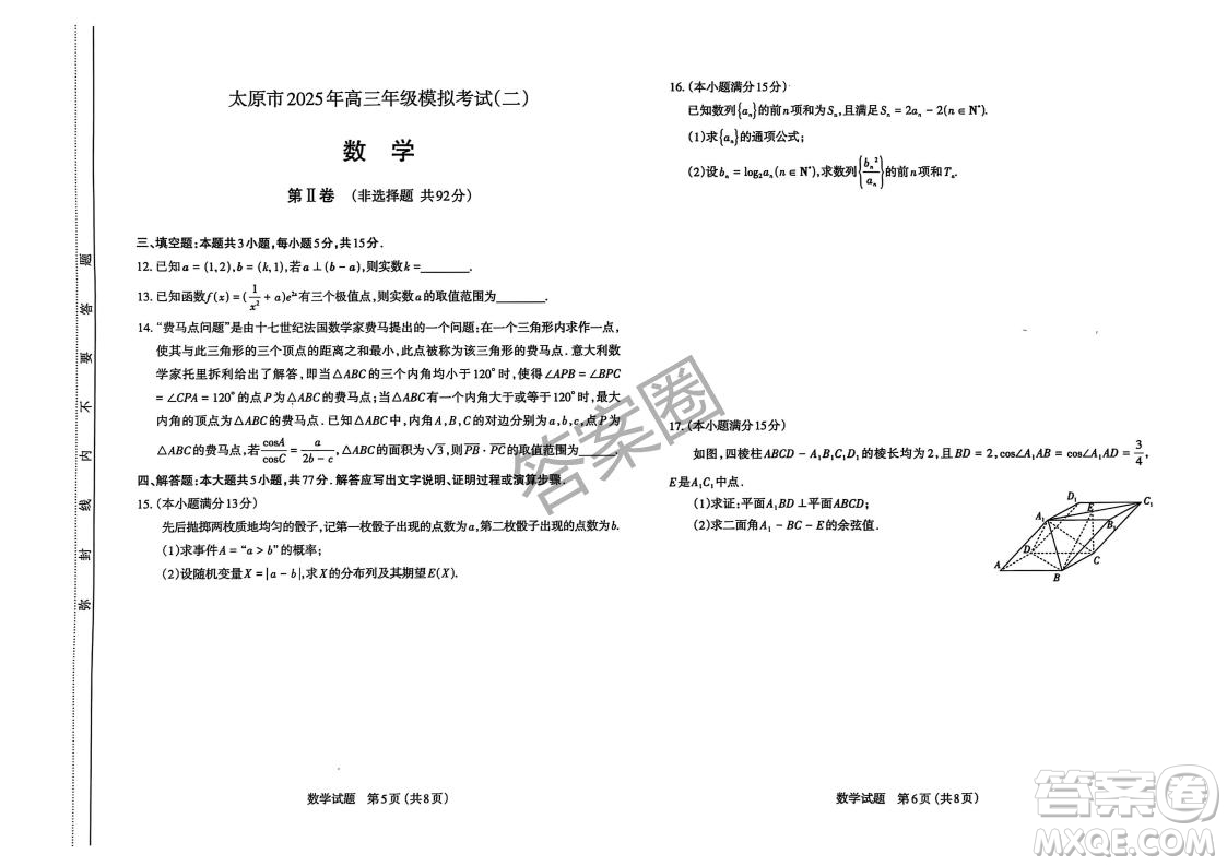 太原市2025年高三年級(jí)模擬考試二數(shù)學(xué)答案