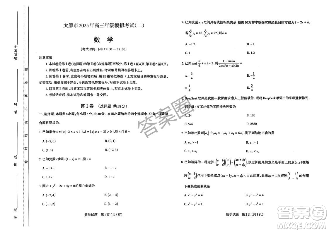 太原市2025年高三年級(jí)模擬考試二數(shù)學(xué)答案