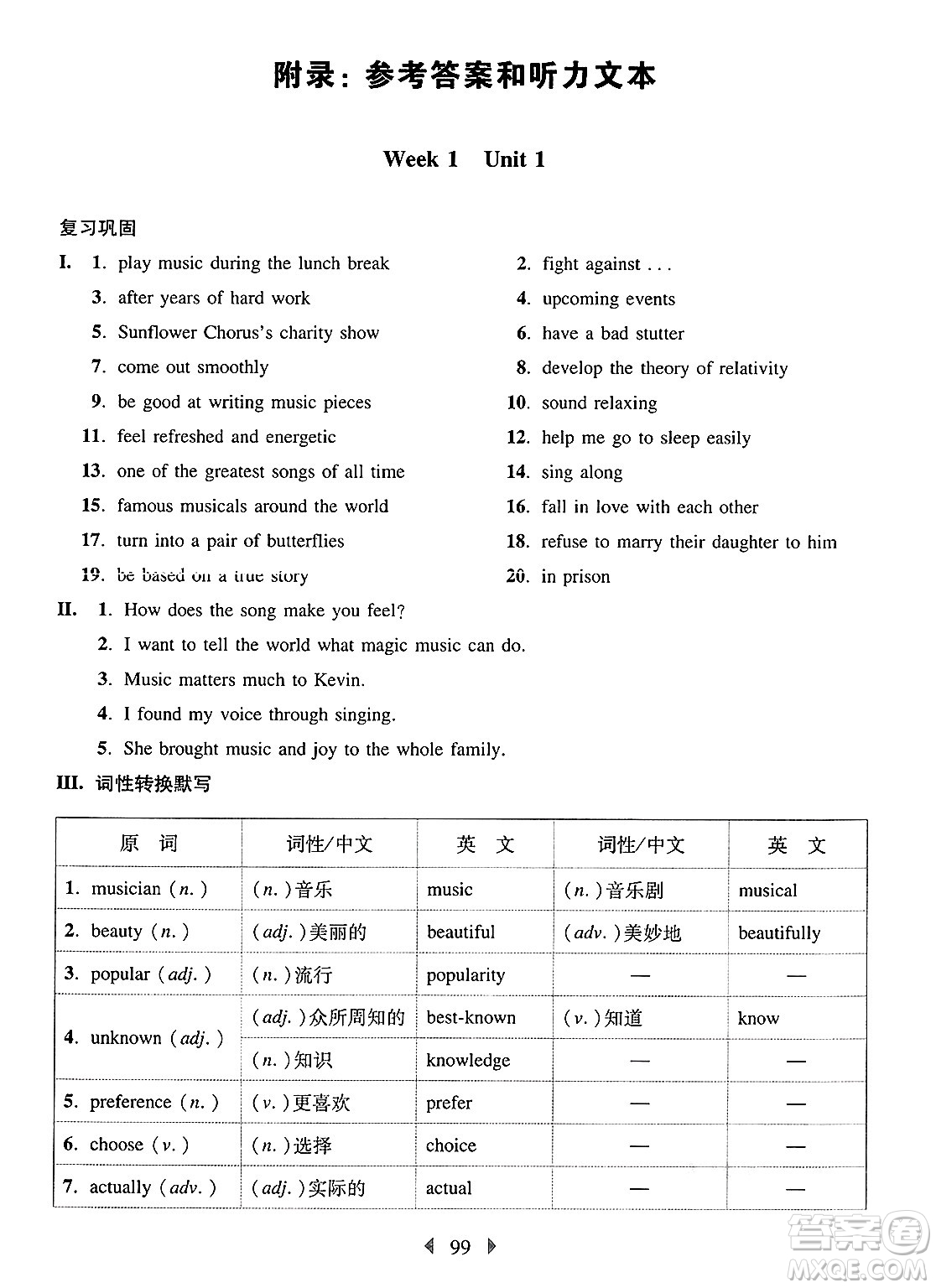 華東師范大學出版社2025年春華東師大版一課一練七年級英語下冊牛津版增強版答案