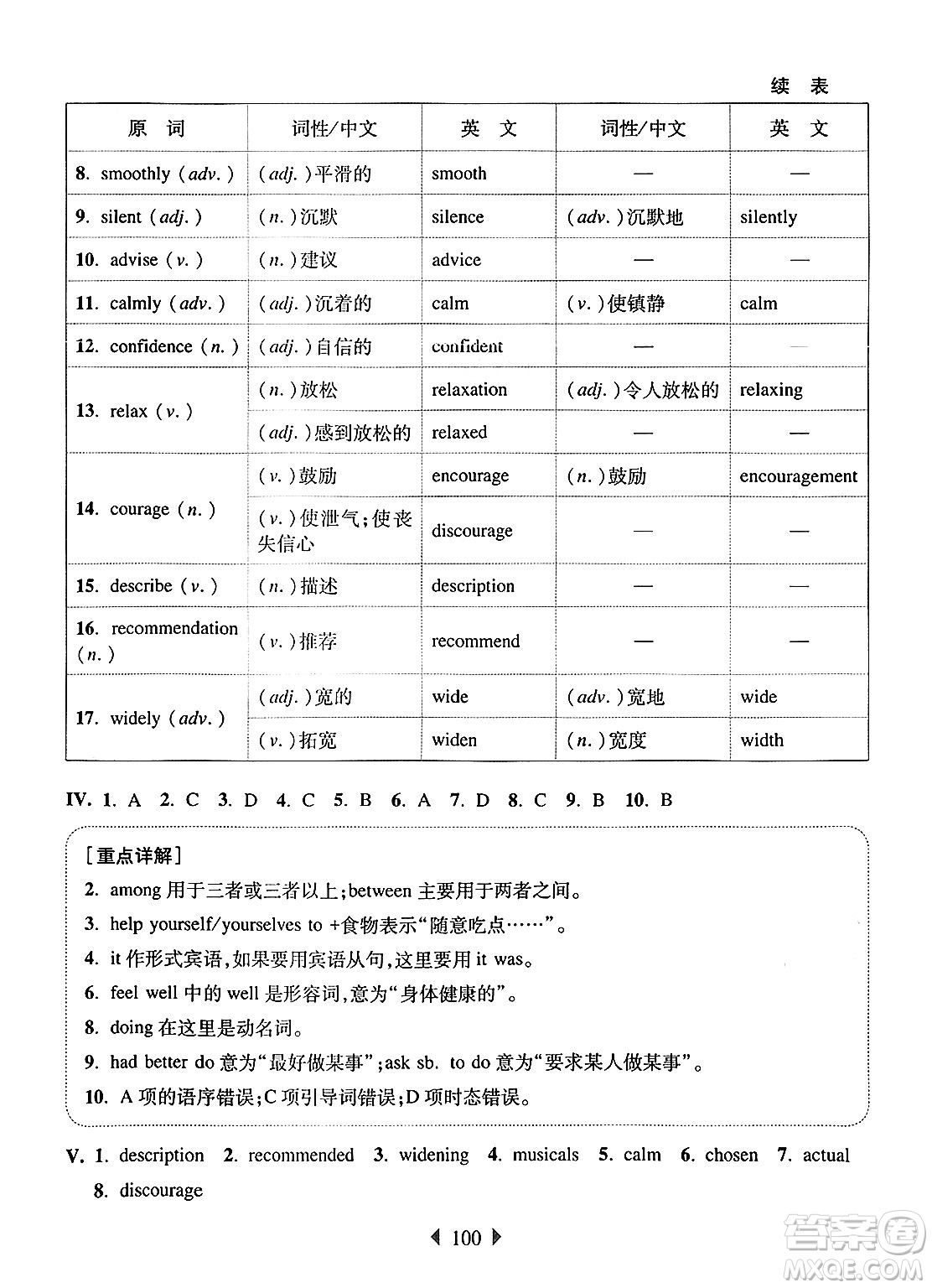華東師范大學出版社2025年春華東師大版一課一練七年級英語下冊牛津版增強版答案