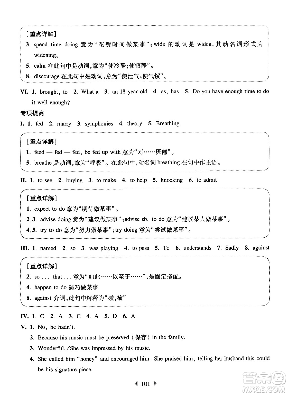 華東師范大學出版社2025年春華東師大版一課一練七年級英語下冊牛津版增強版答案