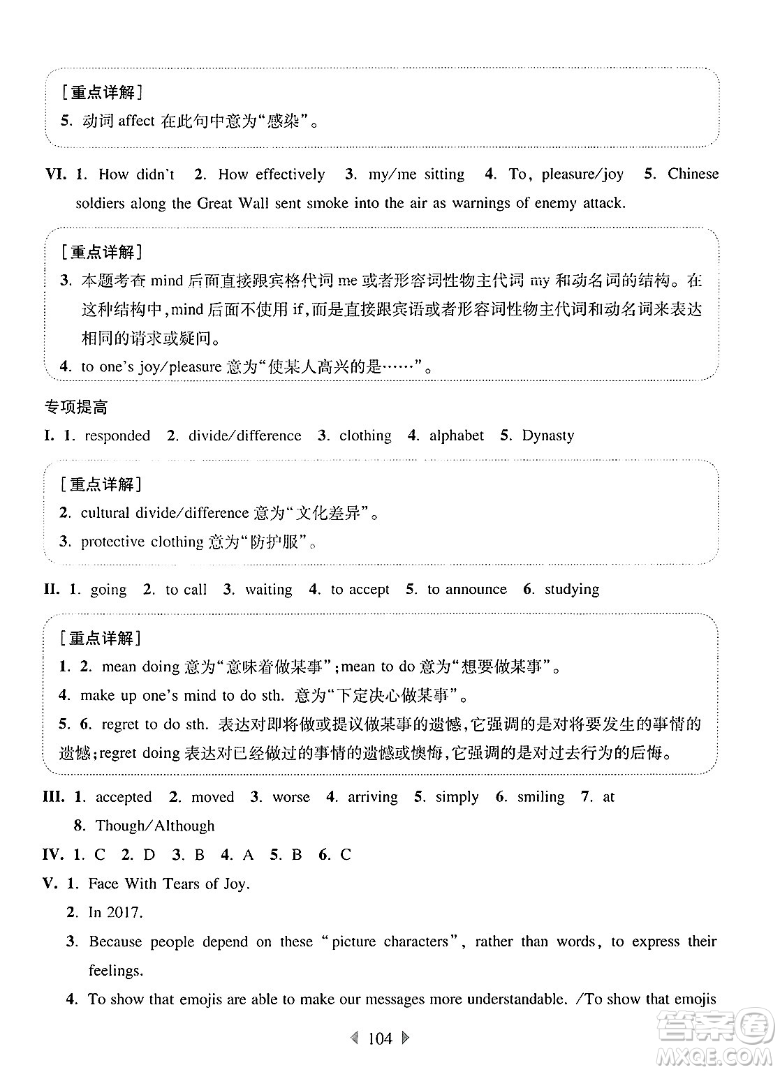 華東師范大學出版社2025年春華東師大版一課一練七年級英語下冊牛津版增強版答案