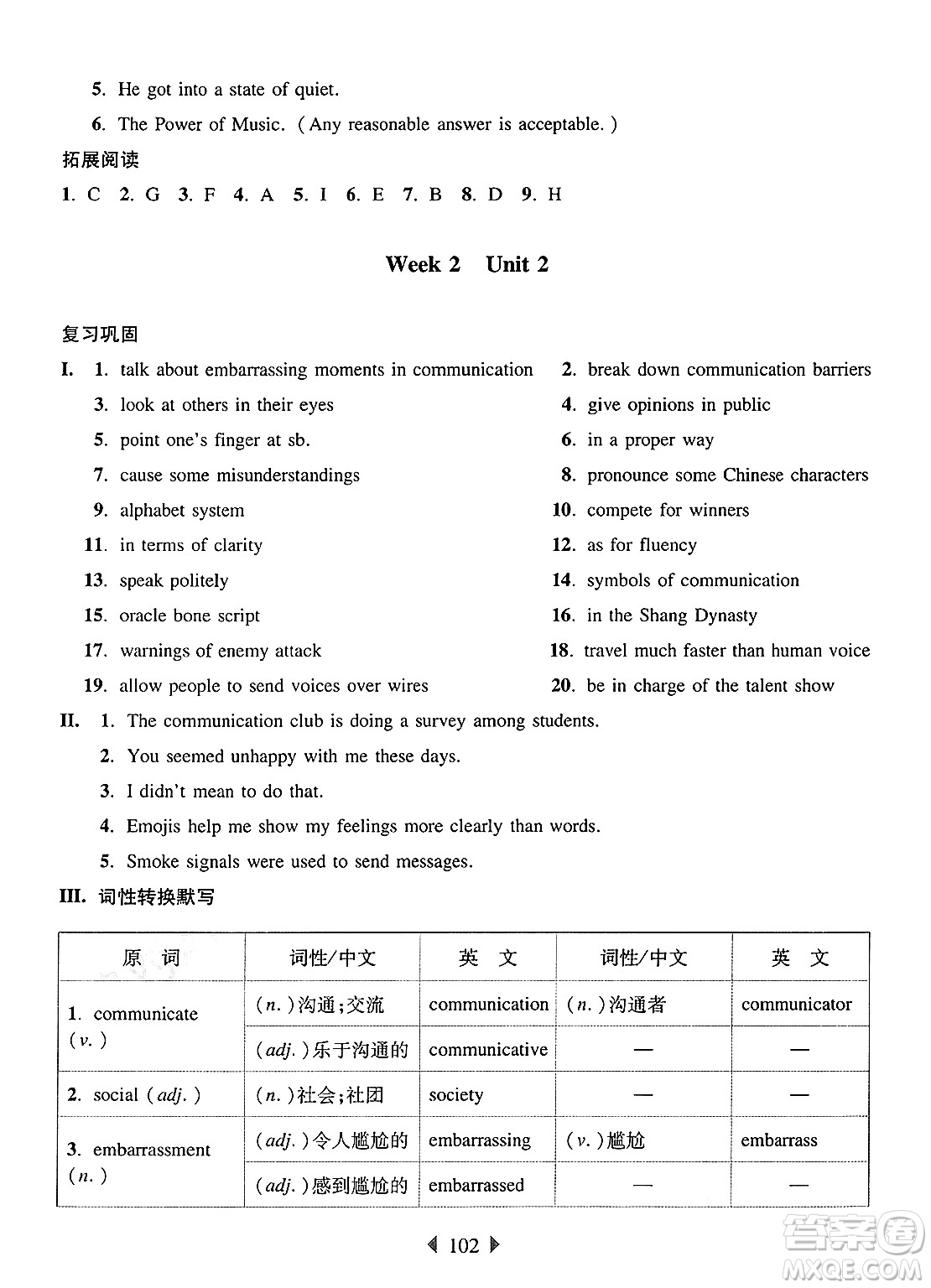 華東師范大學出版社2025年春華東師大版一課一練七年級英語下冊牛津版增強版答案