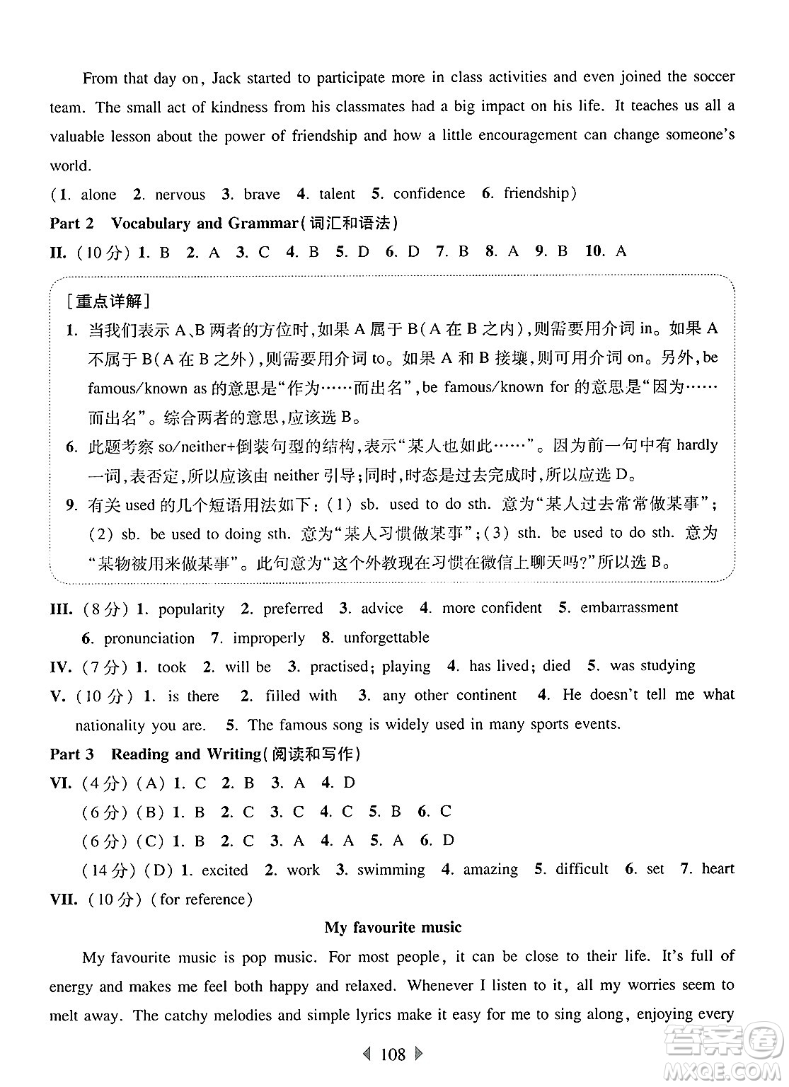 華東師范大學出版社2025年春華東師大版一課一練七年級英語下冊牛津版增強版答案