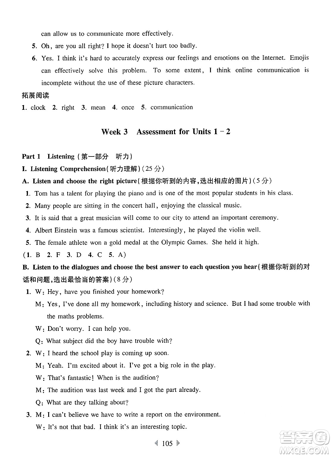 華東師范大學出版社2025年春華東師大版一課一練七年級英語下冊牛津版增強版答案