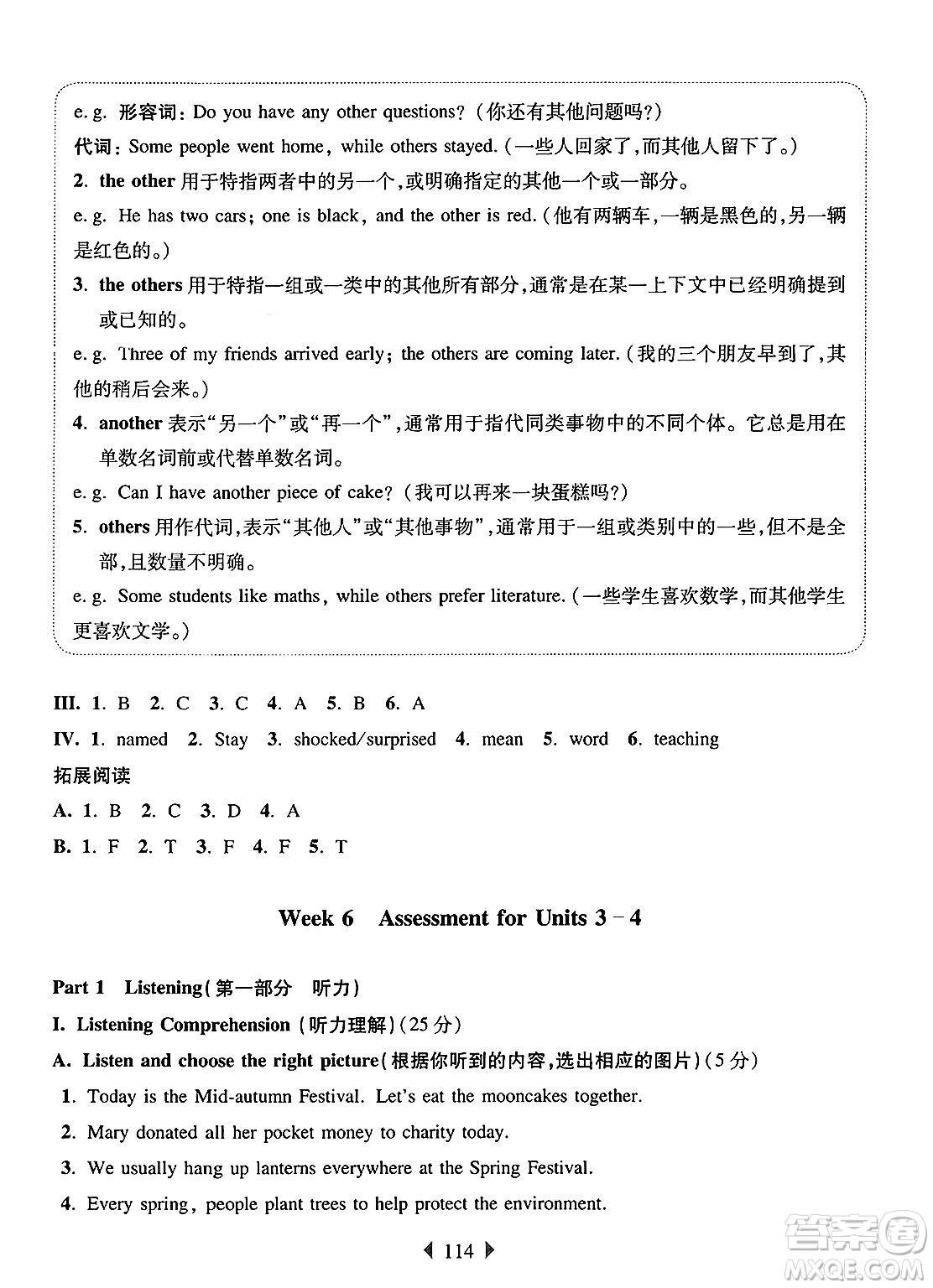 華東師范大學出版社2025年春華東師大版一課一練七年級英語下冊牛津版增強版答案