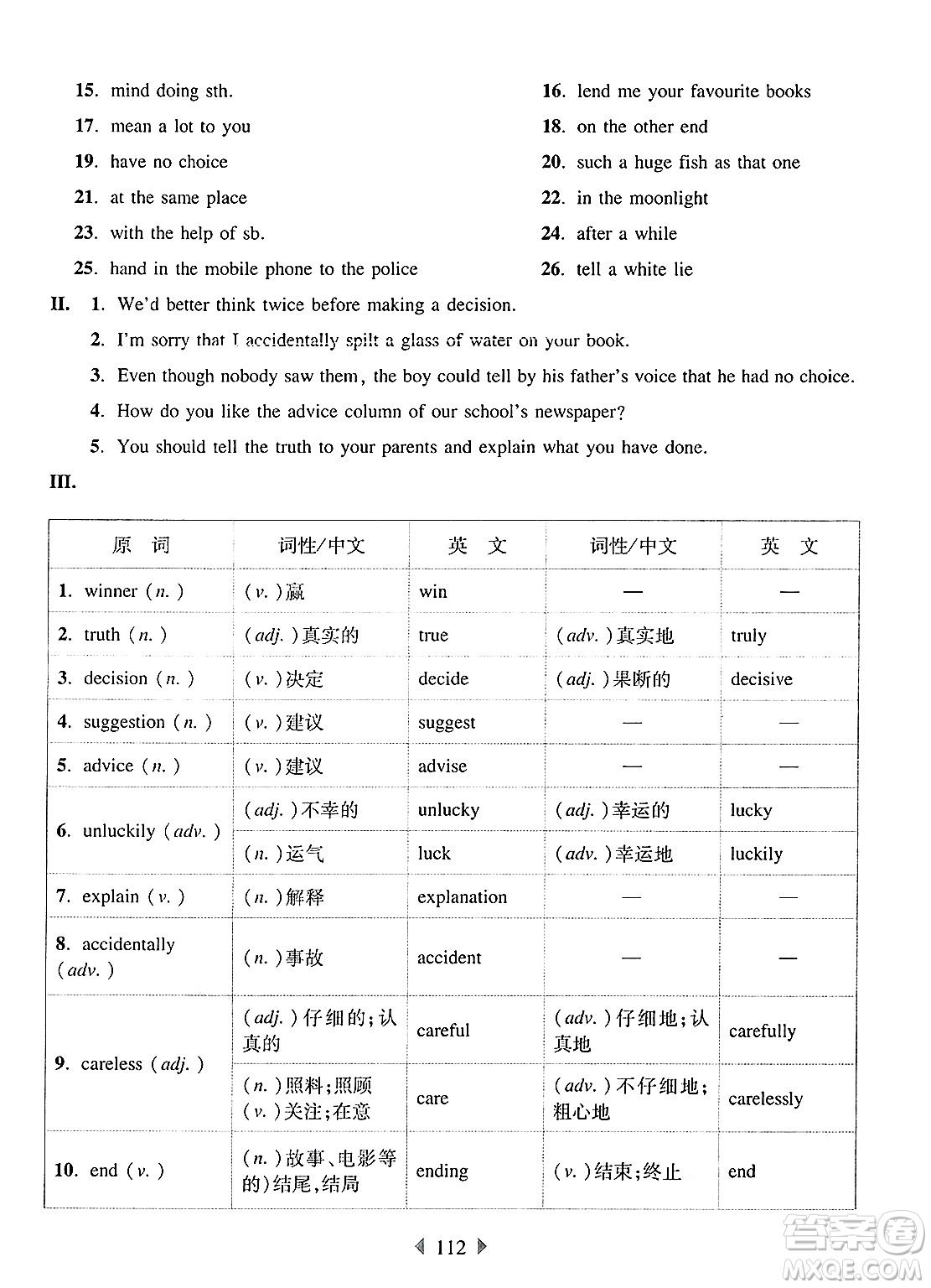 華東師范大學出版社2025年春華東師大版一課一練七年級英語下冊牛津版增強版答案
