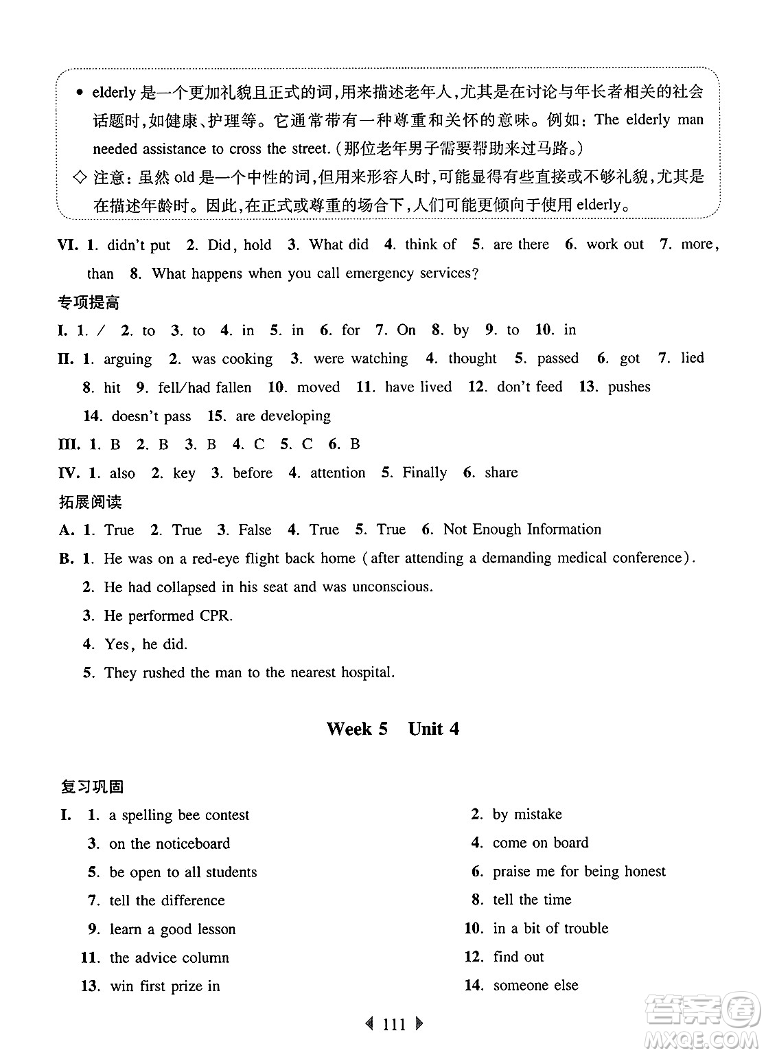 華東師范大學出版社2025年春華東師大版一課一練七年級英語下冊牛津版增強版答案