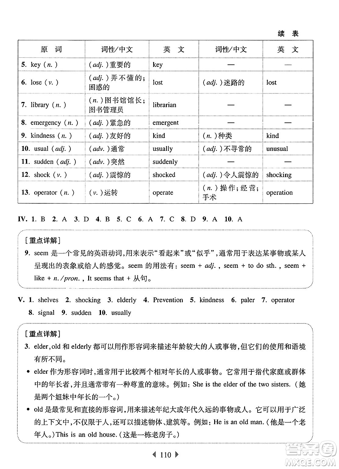 華東師范大學出版社2025年春華東師大版一課一練七年級英語下冊牛津版增強版答案