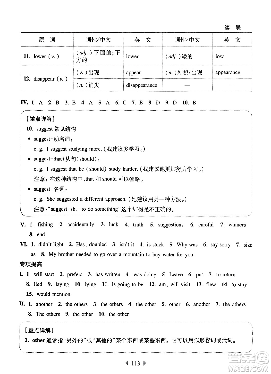 華東師范大學出版社2025年春華東師大版一課一練七年級英語下冊牛津版增強版答案