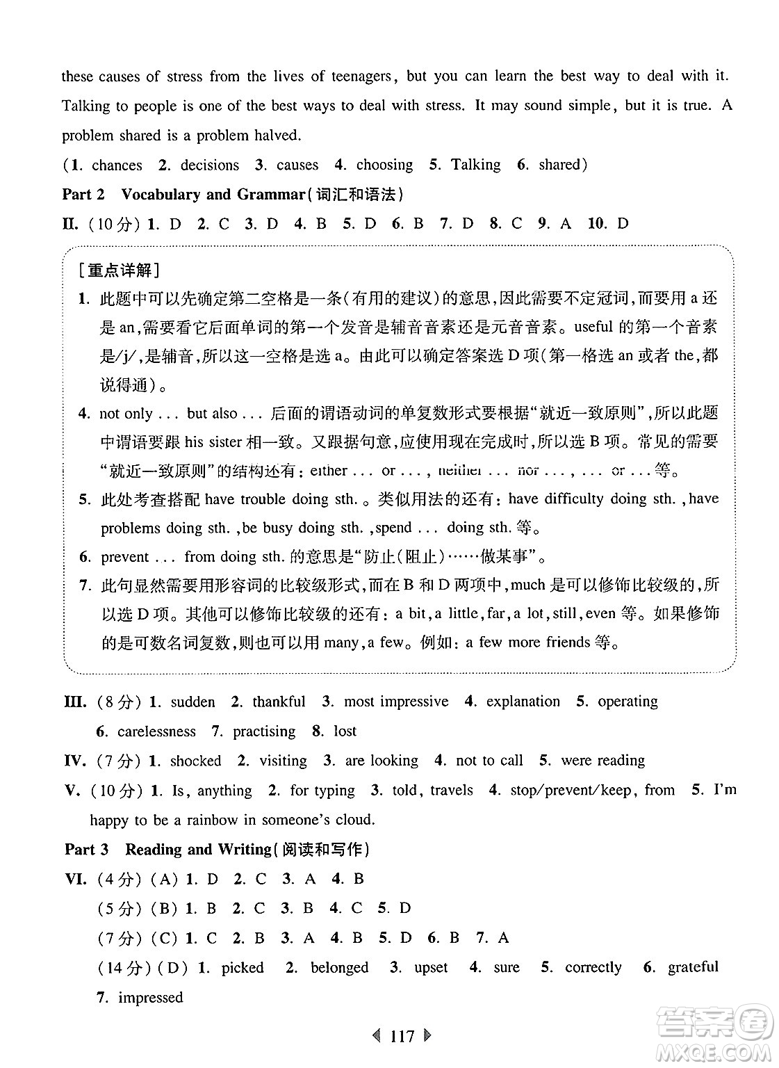 華東師范大學出版社2025年春華東師大版一課一練七年級英語下冊牛津版增強版答案