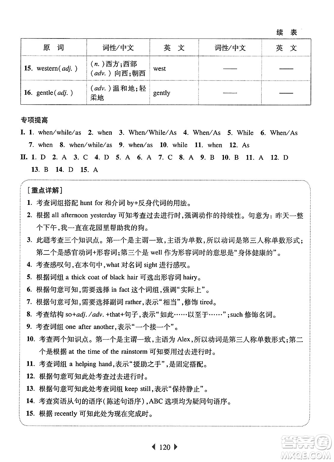 華東師范大學出版社2025年春華東師大版一課一練七年級英語下冊牛津版增強版答案