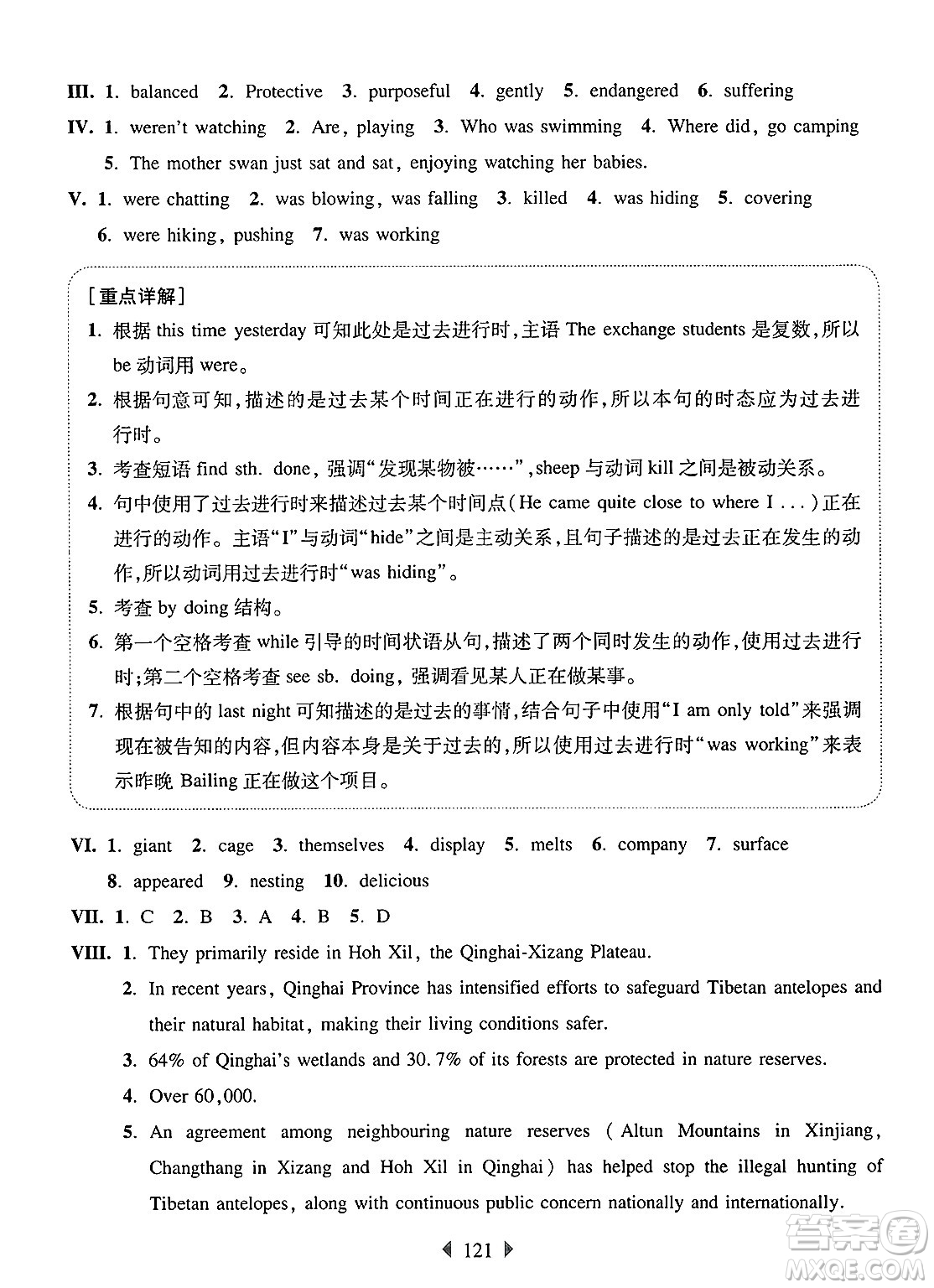 華東師范大學出版社2025年春華東師大版一課一練七年級英語下冊牛津版增強版答案
