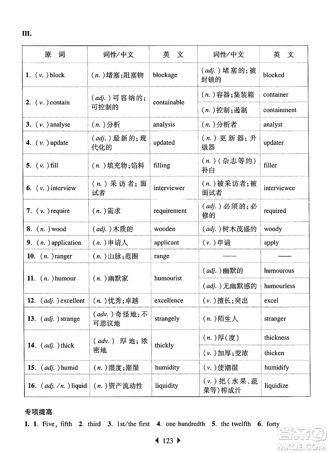 華東師范大學出版社2025年春華東師大版一課一練七年級英語下冊牛津版增強版答案