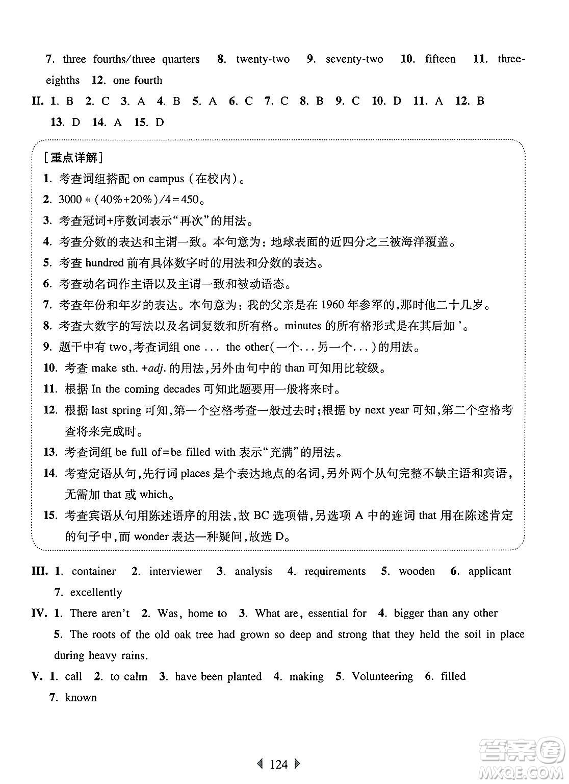 華東師范大學出版社2025年春華東師大版一課一練七年級英語下冊牛津版增強版答案