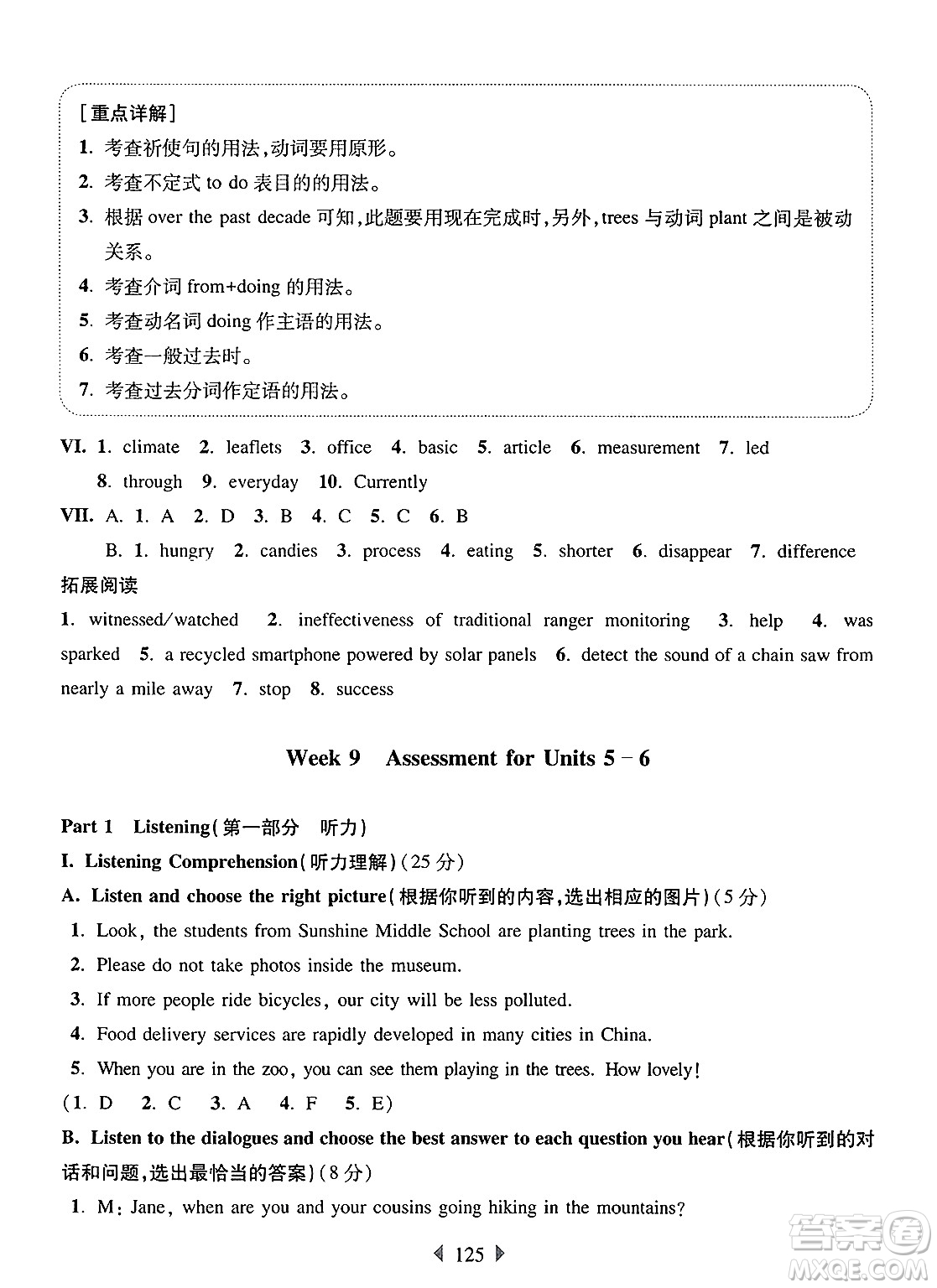 華東師范大學出版社2025年春華東師大版一課一練七年級英語下冊牛津版增強版答案