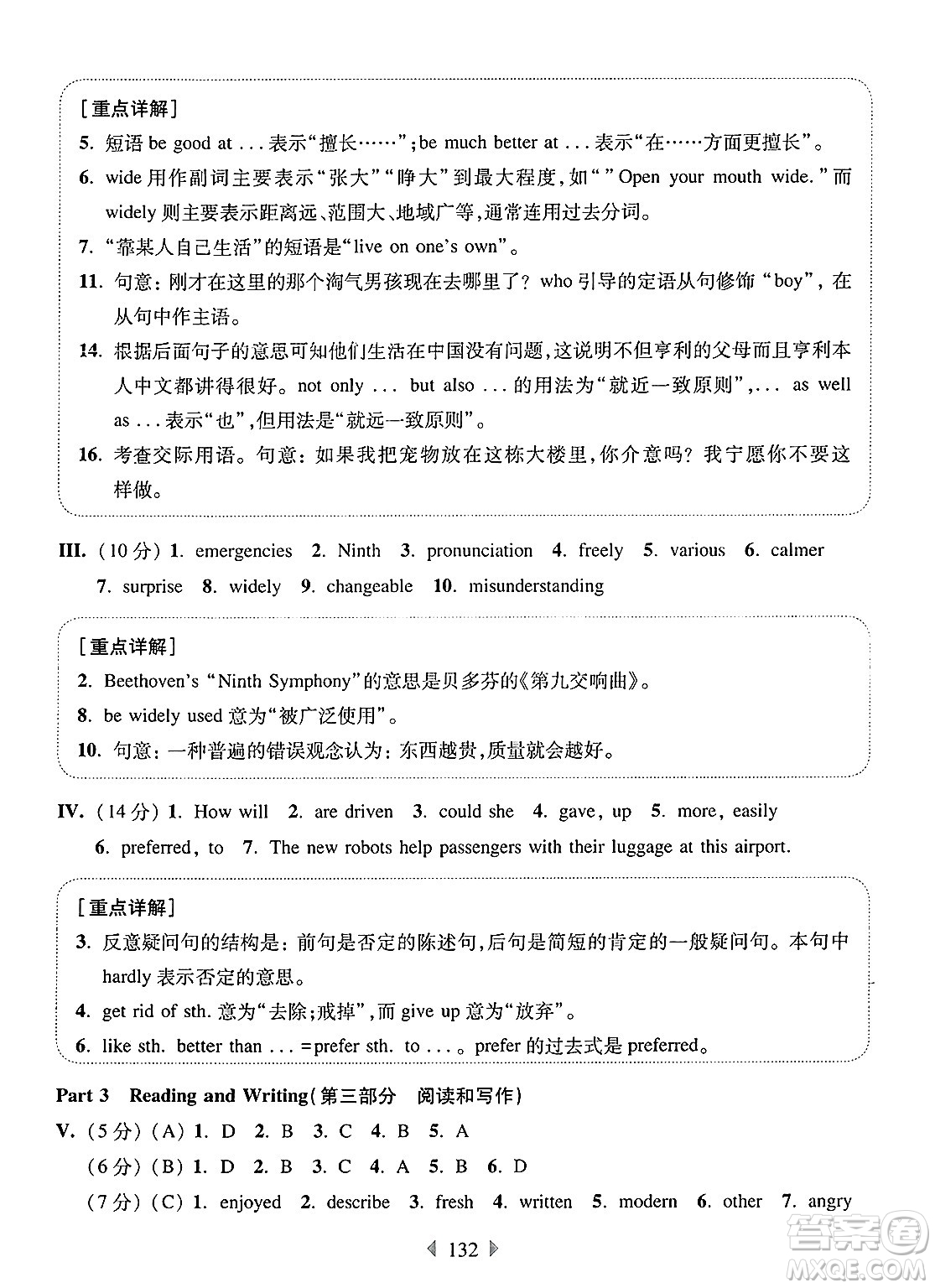 華東師范大學出版社2025年春華東師大版一課一練七年級英語下冊牛津版增強版答案