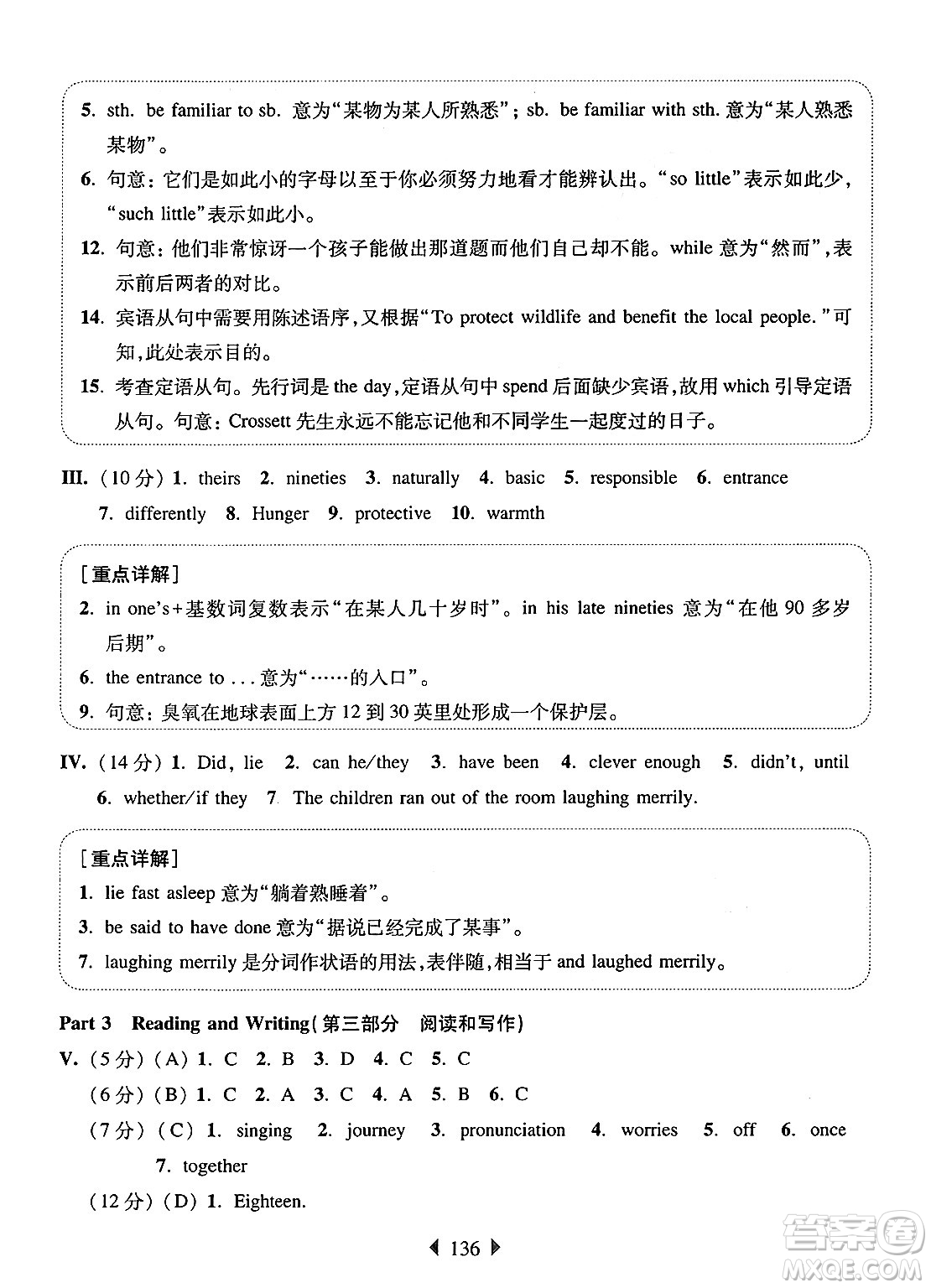 華東師范大學出版社2025年春華東師大版一課一練七年級英語下冊牛津版增強版答案