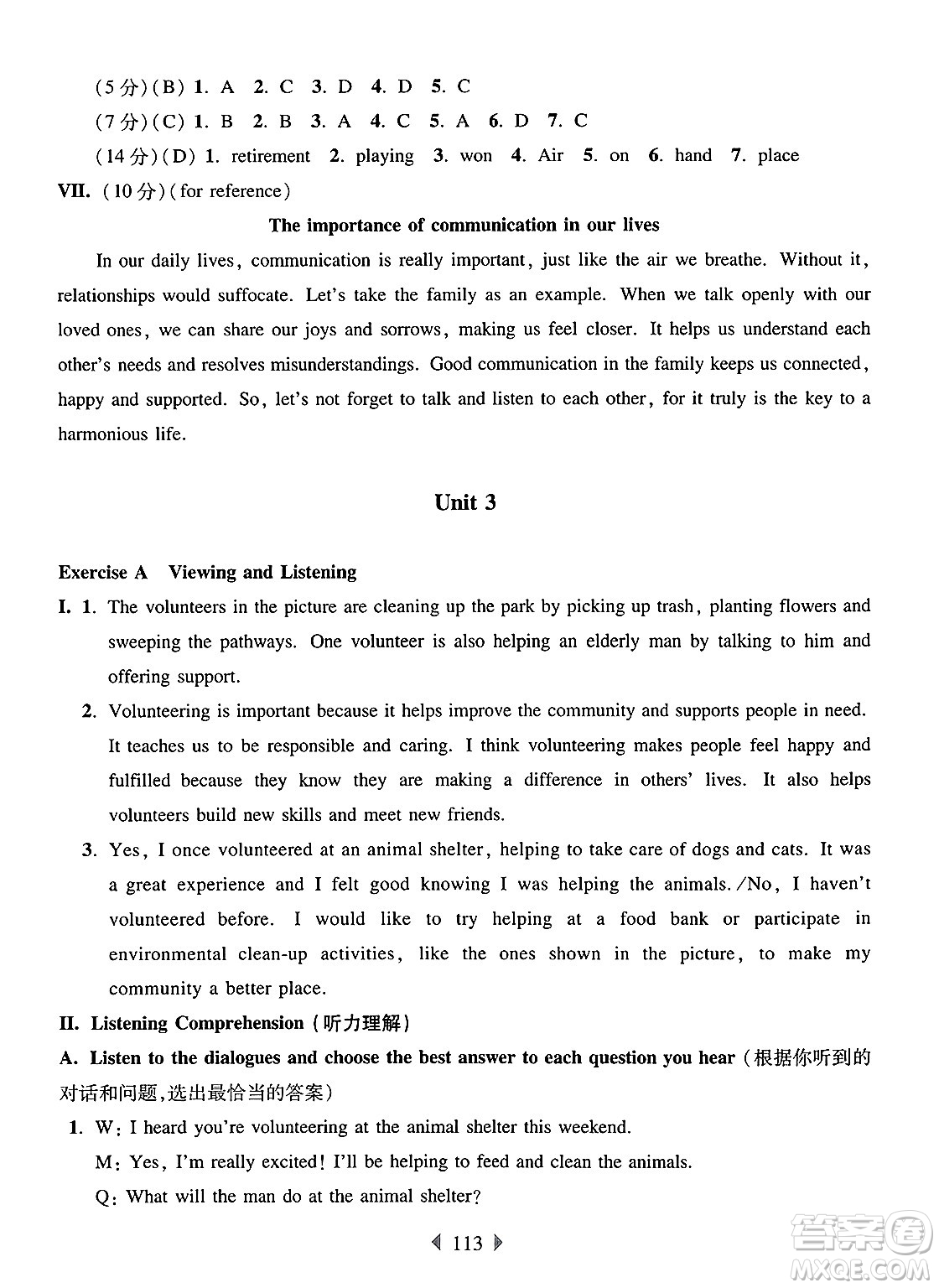 華東師范大學(xué)出版社2025年春華東師大版一課一練七年級(jí)英語(yǔ)下冊(cè)牛津版上海專版答案