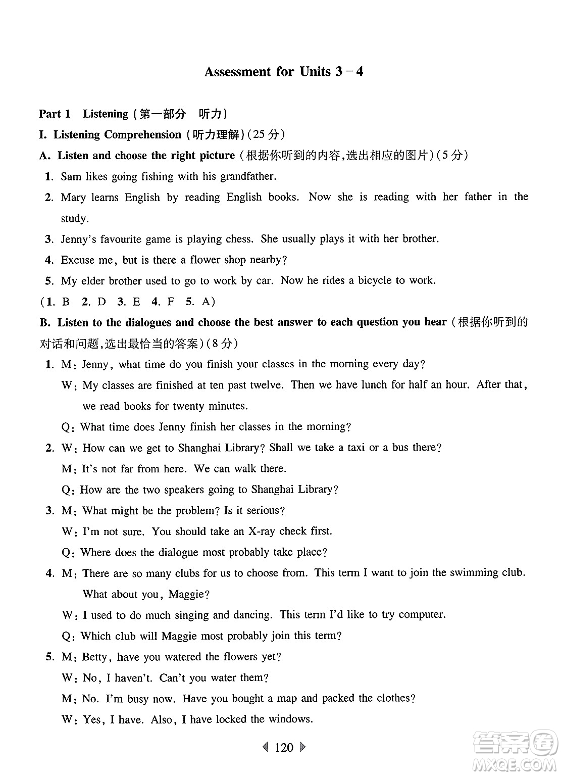 華東師范大學(xué)出版社2025年春華東師大版一課一練七年級(jí)英語(yǔ)下冊(cè)牛津版上海專版答案