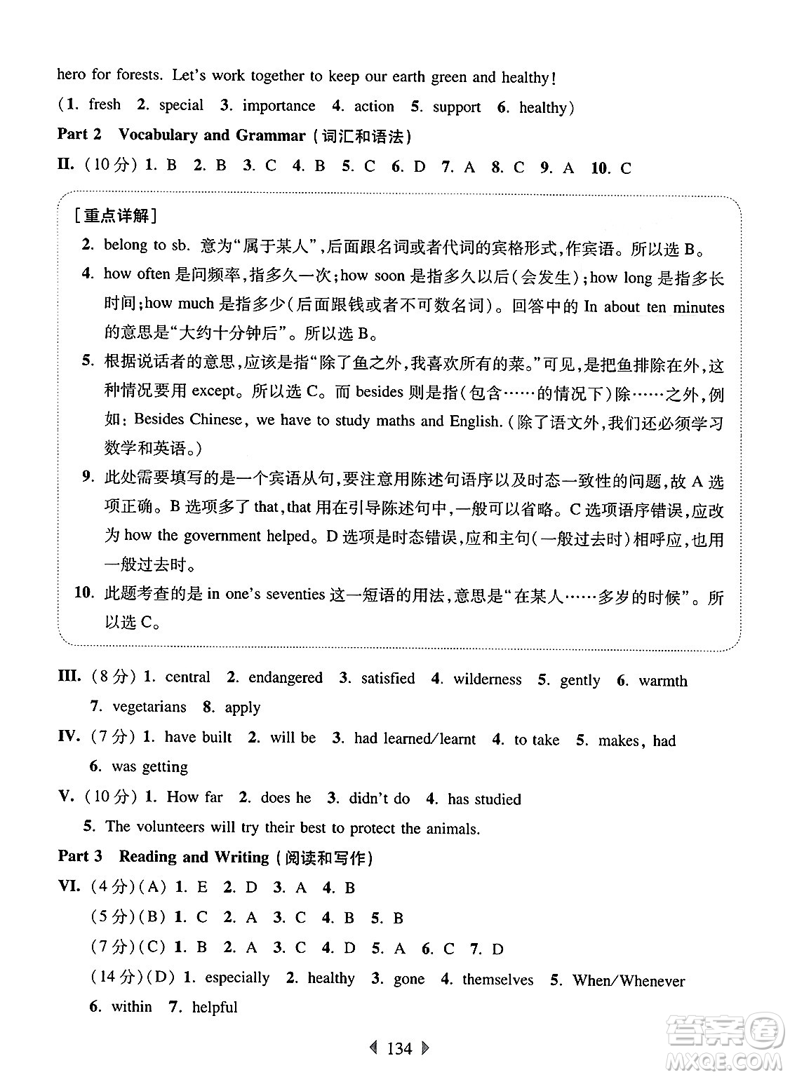華東師范大學(xué)出版社2025年春華東師大版一課一練七年級(jí)英語(yǔ)下冊(cè)牛津版上海專版答案