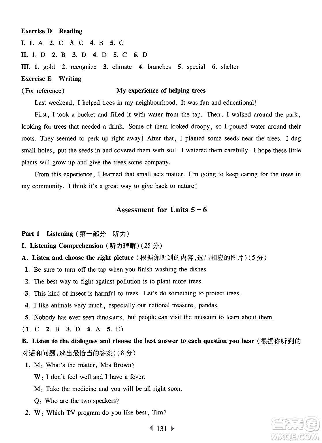 華東師范大學(xué)出版社2025年春華東師大版一課一練七年級(jí)英語(yǔ)下冊(cè)牛津版上海專版答案