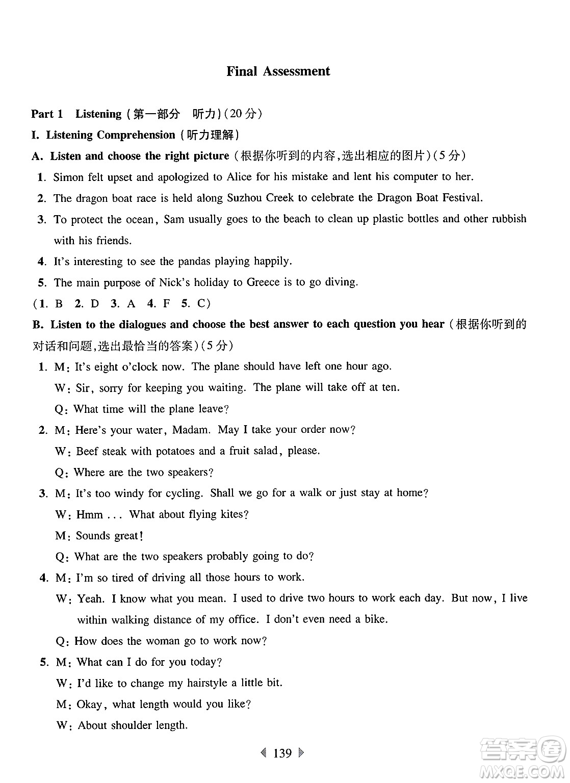 華東師范大學(xué)出版社2025年春華東師大版一課一練七年級(jí)英語(yǔ)下冊(cè)牛津版上海專版答案