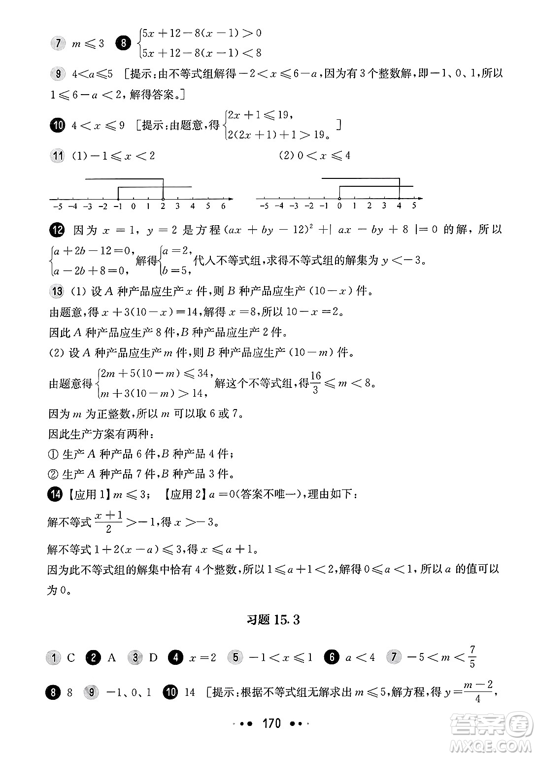 華東師范大學(xué)出版社2025年春華東師大版一課一練七年級(jí)數(shù)學(xué)下冊(cè)華師版上海專版答案