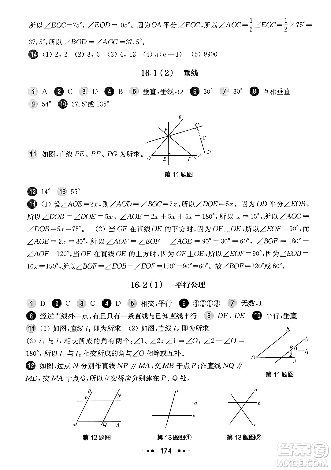 華東師范大學(xué)出版社2025年春華東師大版一課一練七年級(jí)數(shù)學(xué)下冊(cè)華師版上海專版答案