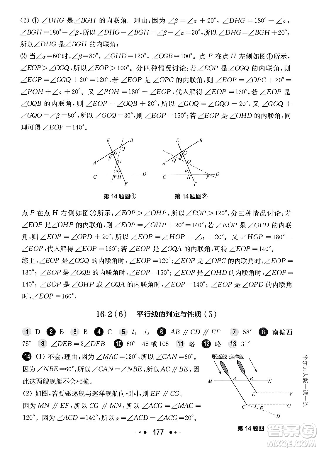 華東師范大學(xué)出版社2025年春華東師大版一課一練七年級(jí)數(shù)學(xué)下冊(cè)華師版上海專版答案