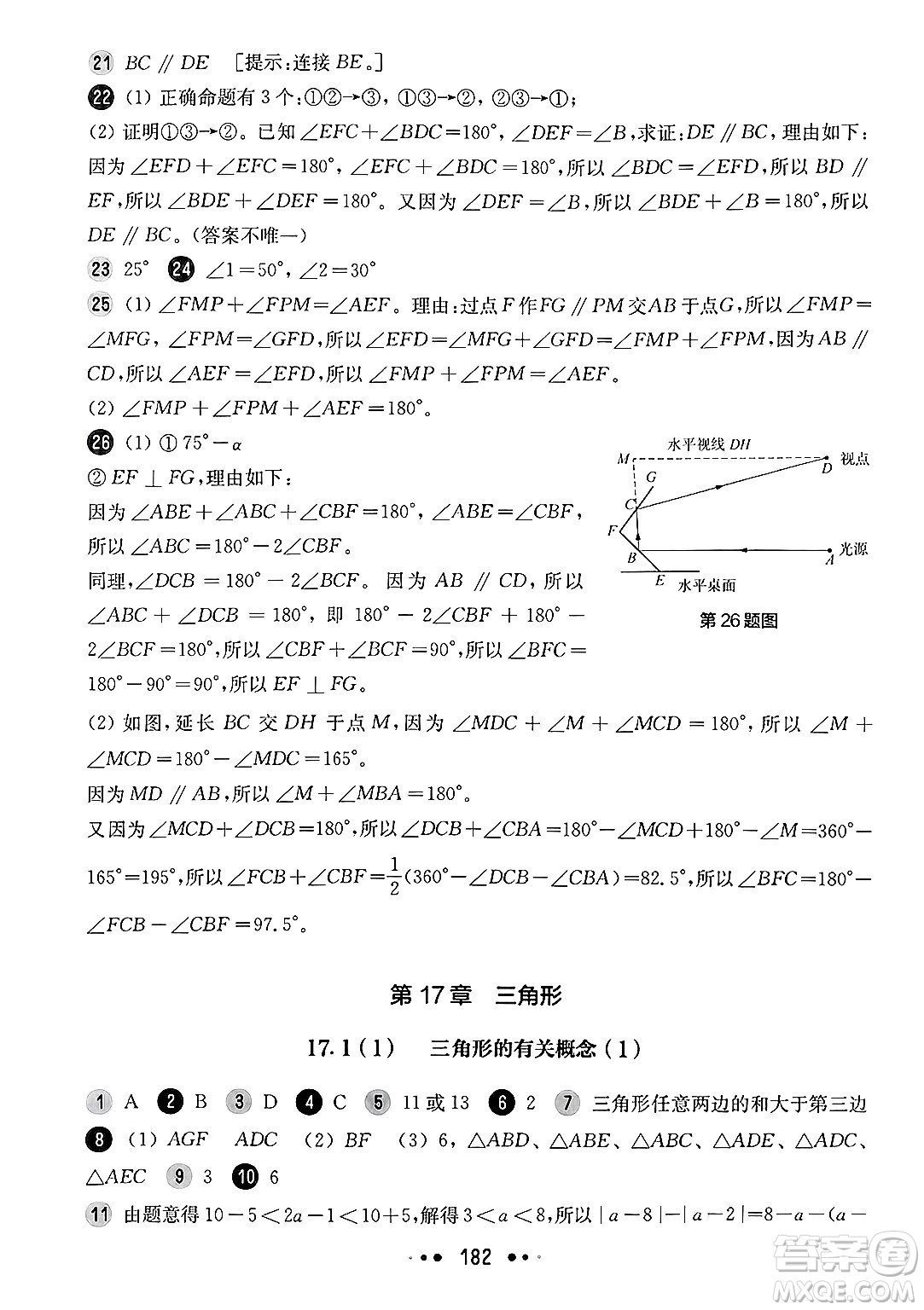 華東師范大學(xué)出版社2025年春華東師大版一課一練七年級(jí)數(shù)學(xué)下冊(cè)華師版上海專版答案