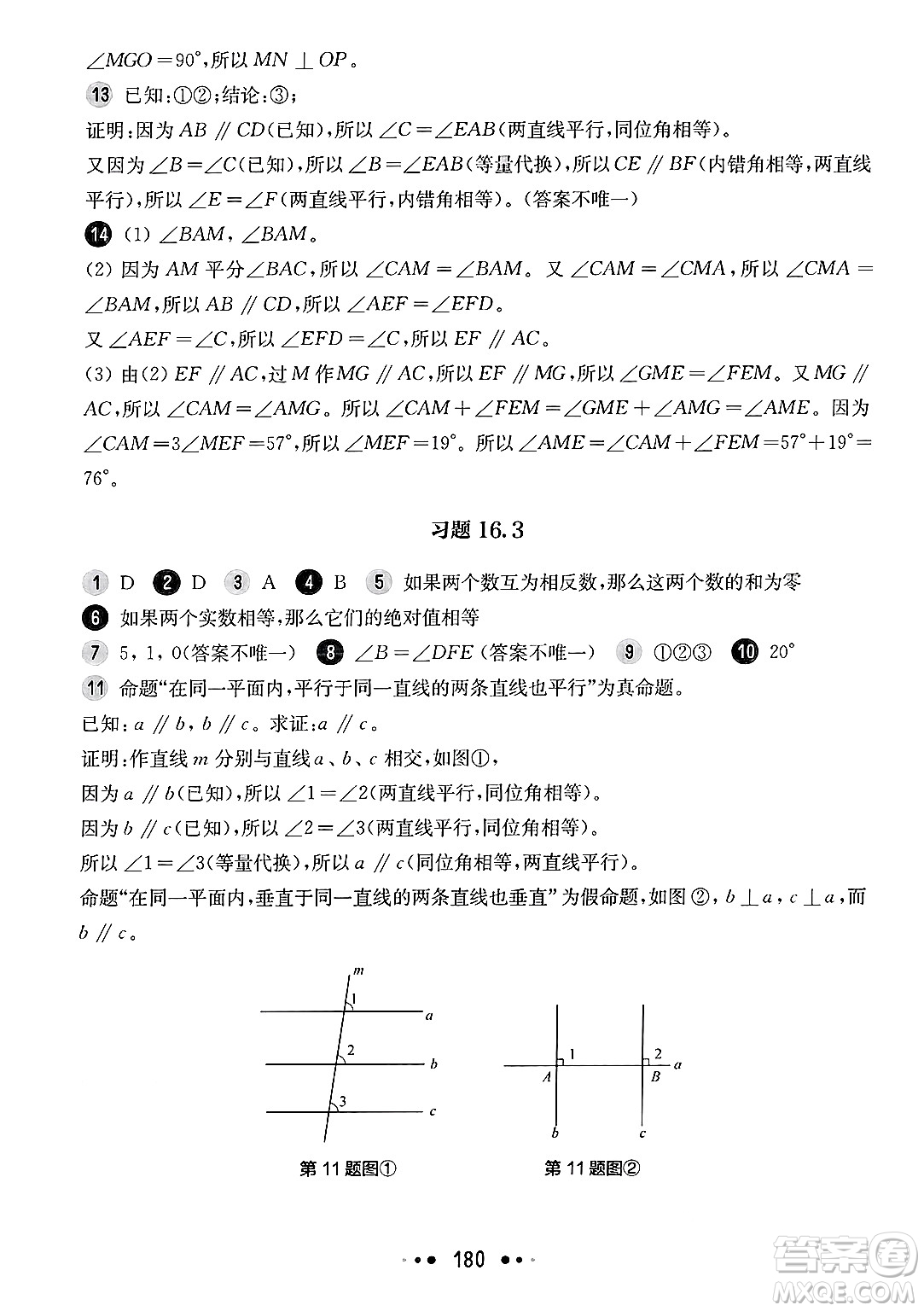 華東師范大學(xué)出版社2025年春華東師大版一課一練七年級(jí)數(shù)學(xué)下冊(cè)華師版上海專版答案