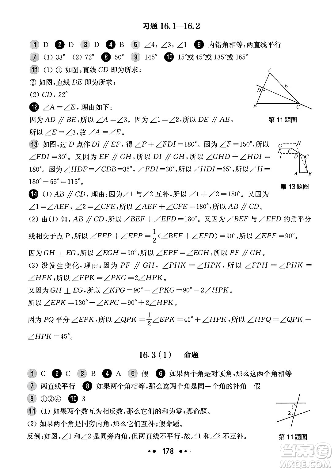 華東師范大學(xué)出版社2025年春華東師大版一課一練七年級(jí)數(shù)學(xué)下冊(cè)華師版上海專版答案