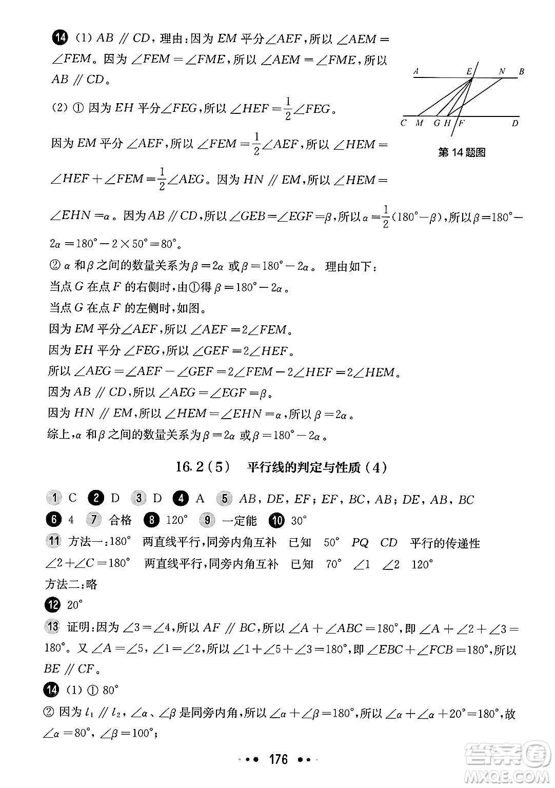 華東師范大學(xué)出版社2025年春華東師大版一課一練七年級(jí)數(shù)學(xué)下冊(cè)華師版上海專版答案