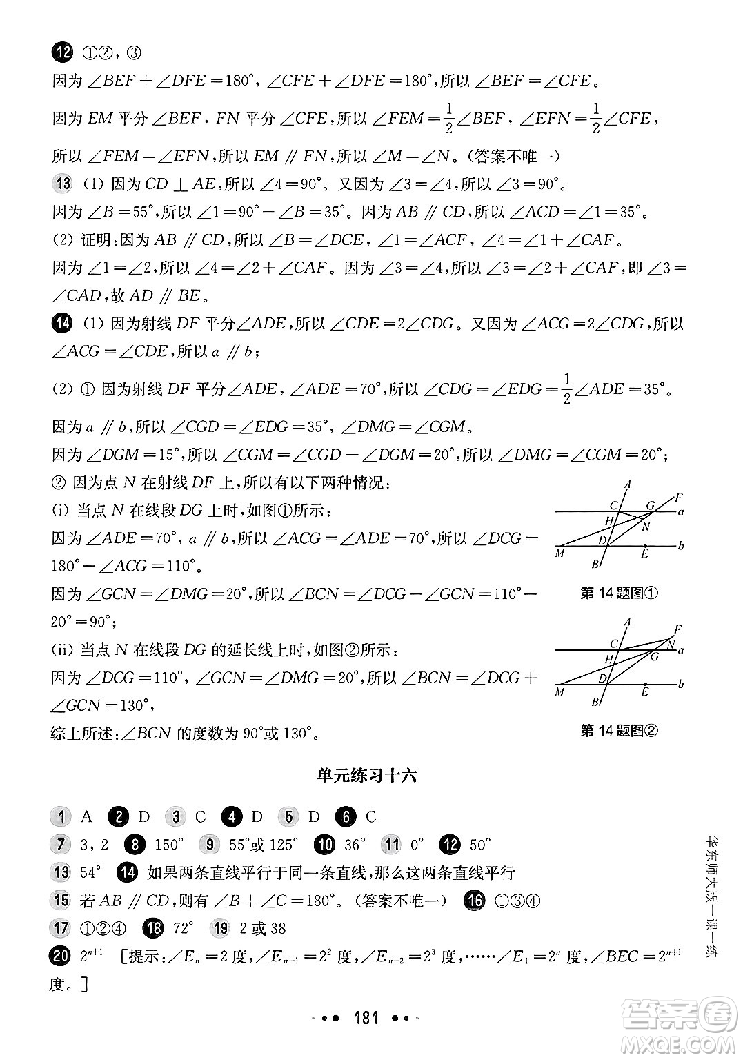 華東師范大學(xué)出版社2025年春華東師大版一課一練七年級(jí)數(shù)學(xué)下冊(cè)華師版上海專版答案