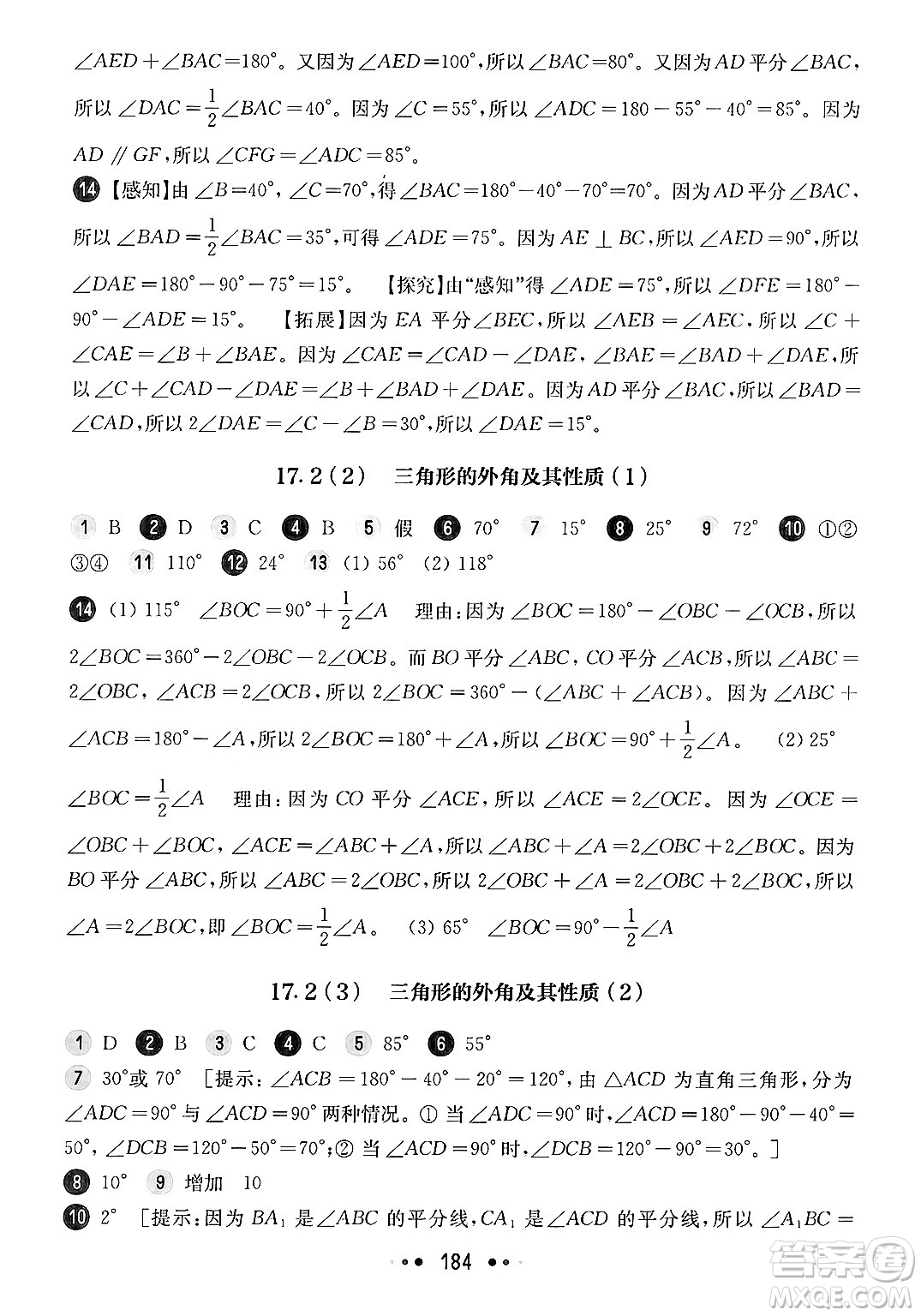 華東師范大學(xué)出版社2025年春華東師大版一課一練七年級(jí)數(shù)學(xué)下冊(cè)華師版上海專版答案