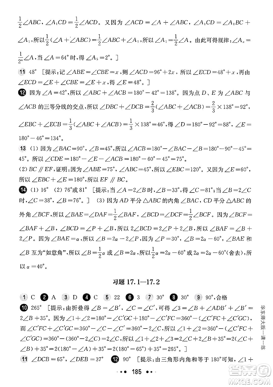 華東師范大學(xué)出版社2025年春華東師大版一課一練七年級(jí)數(shù)學(xué)下冊(cè)華師版上海專版答案
