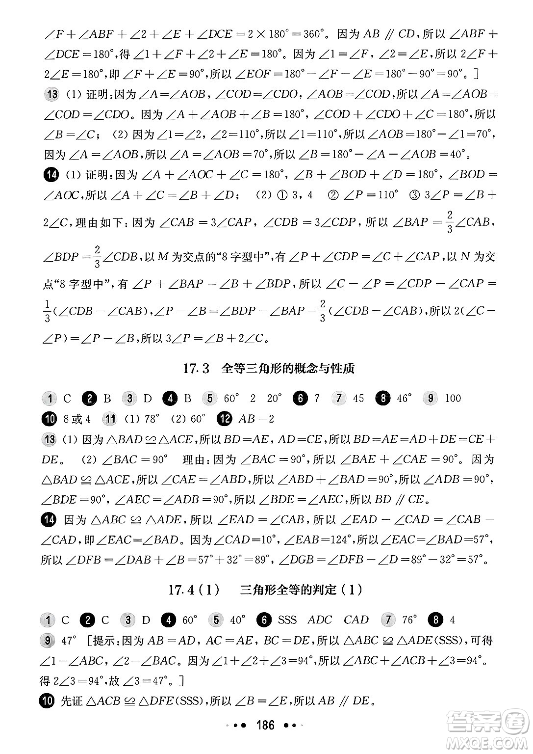 華東師范大學(xué)出版社2025年春華東師大版一課一練七年級(jí)數(shù)學(xué)下冊(cè)華師版上海專版答案