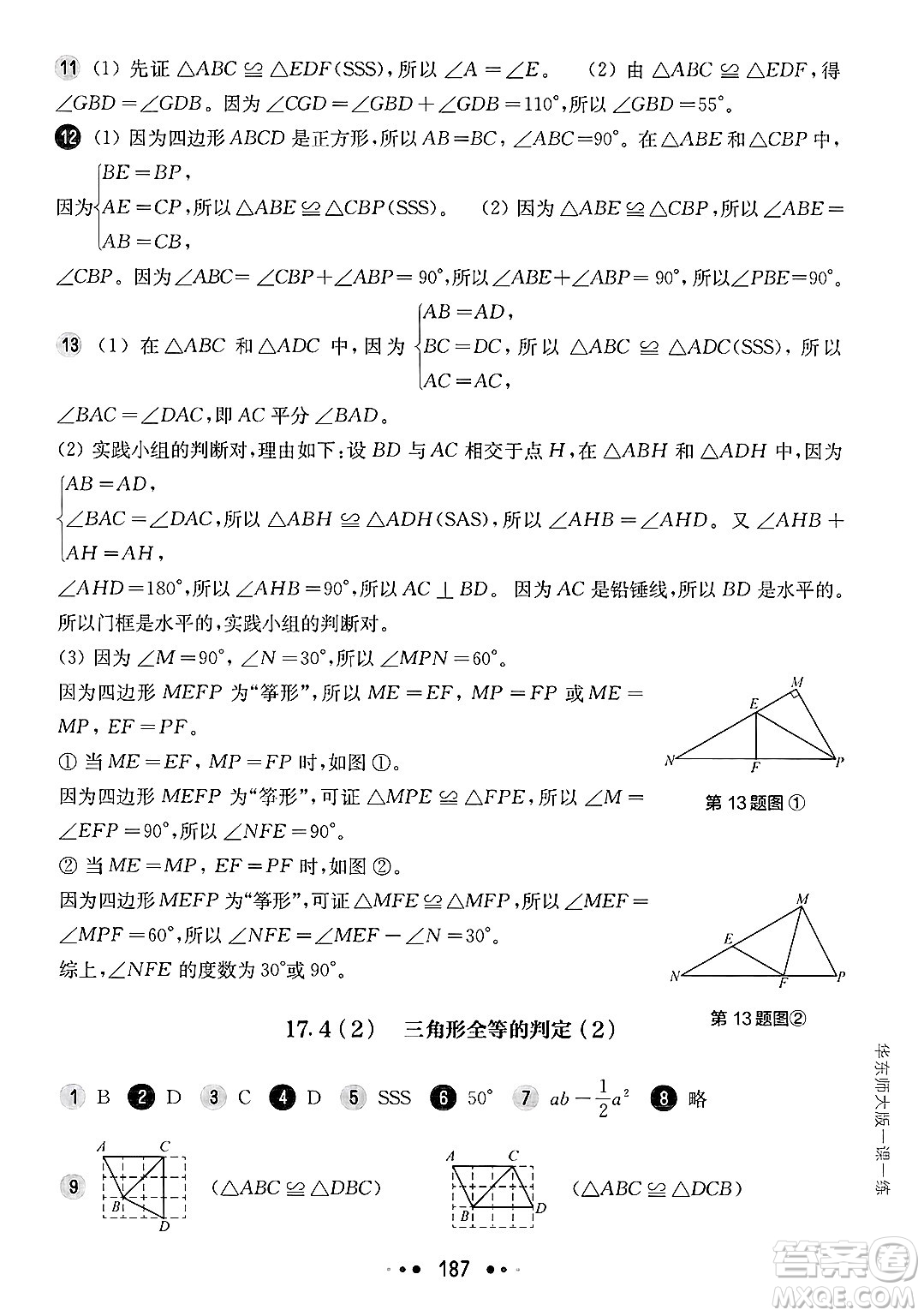 華東師范大學(xué)出版社2025年春華東師大版一課一練七年級(jí)數(shù)學(xué)下冊(cè)華師版上海專版答案