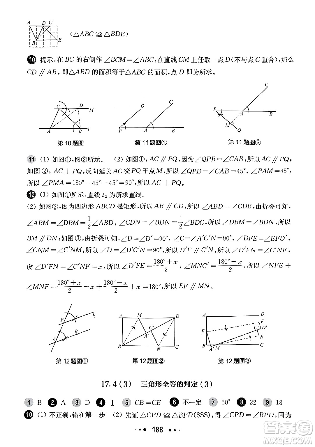 華東師范大學(xué)出版社2025年春華東師大版一課一練七年級(jí)數(shù)學(xué)下冊(cè)華師版上海專版答案