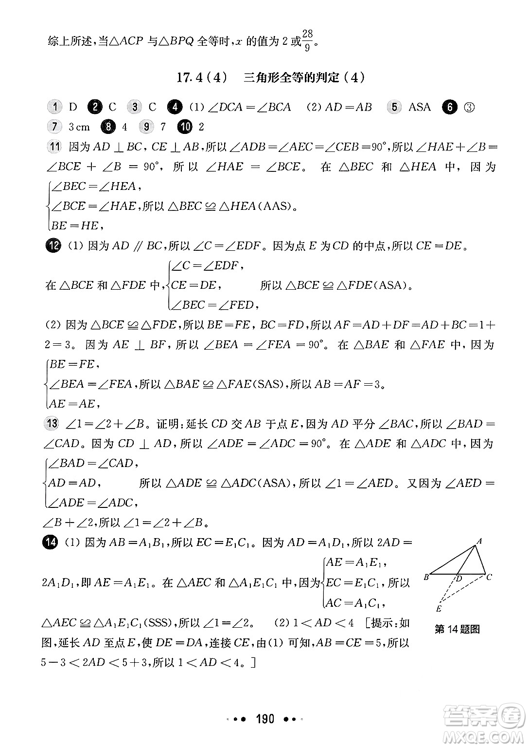 華東師范大學(xué)出版社2025年春華東師大版一課一練七年級(jí)數(shù)學(xué)下冊(cè)華師版上海專版答案