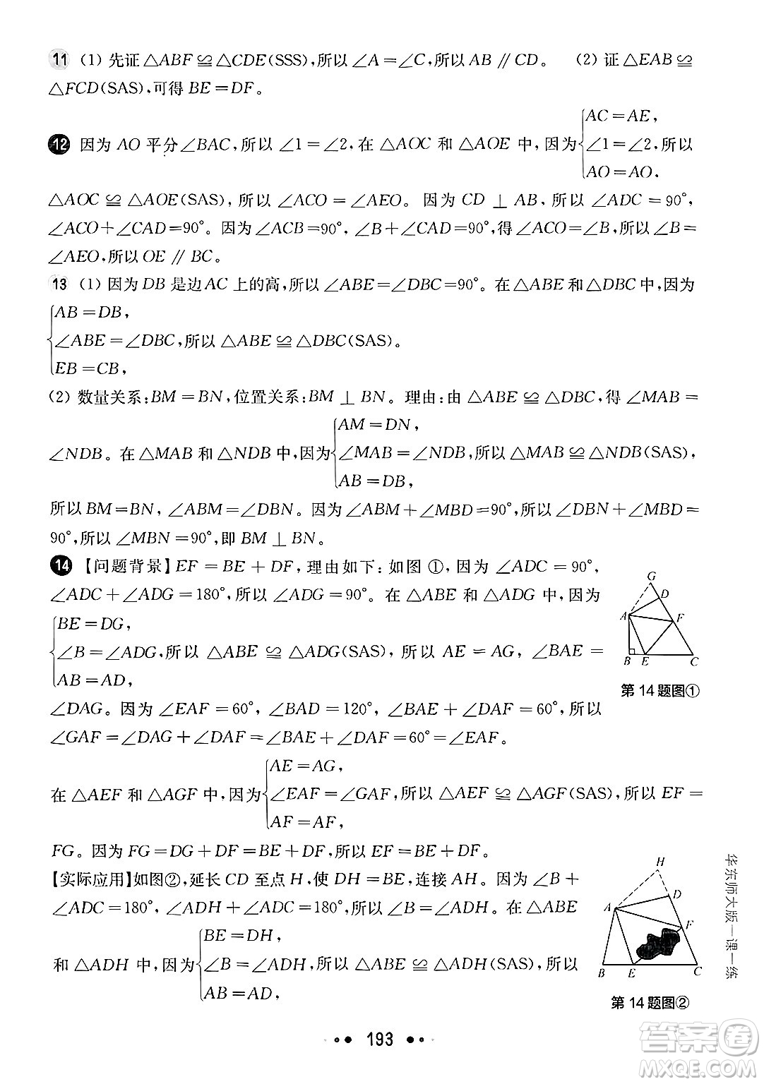 華東師范大學(xué)出版社2025年春華東師大版一課一練七年級(jí)數(shù)學(xué)下冊(cè)華師版上海專版答案
